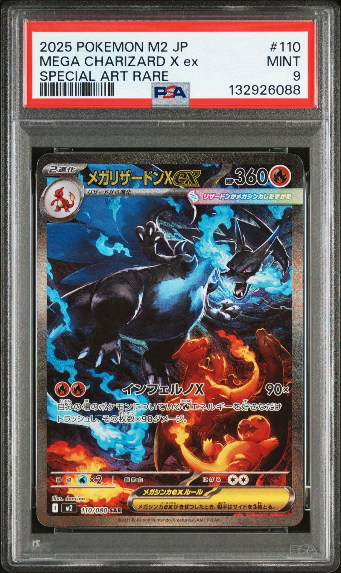 メガリザードンXex SAR [M2 110/080](拡張パック「インフェルノX」)