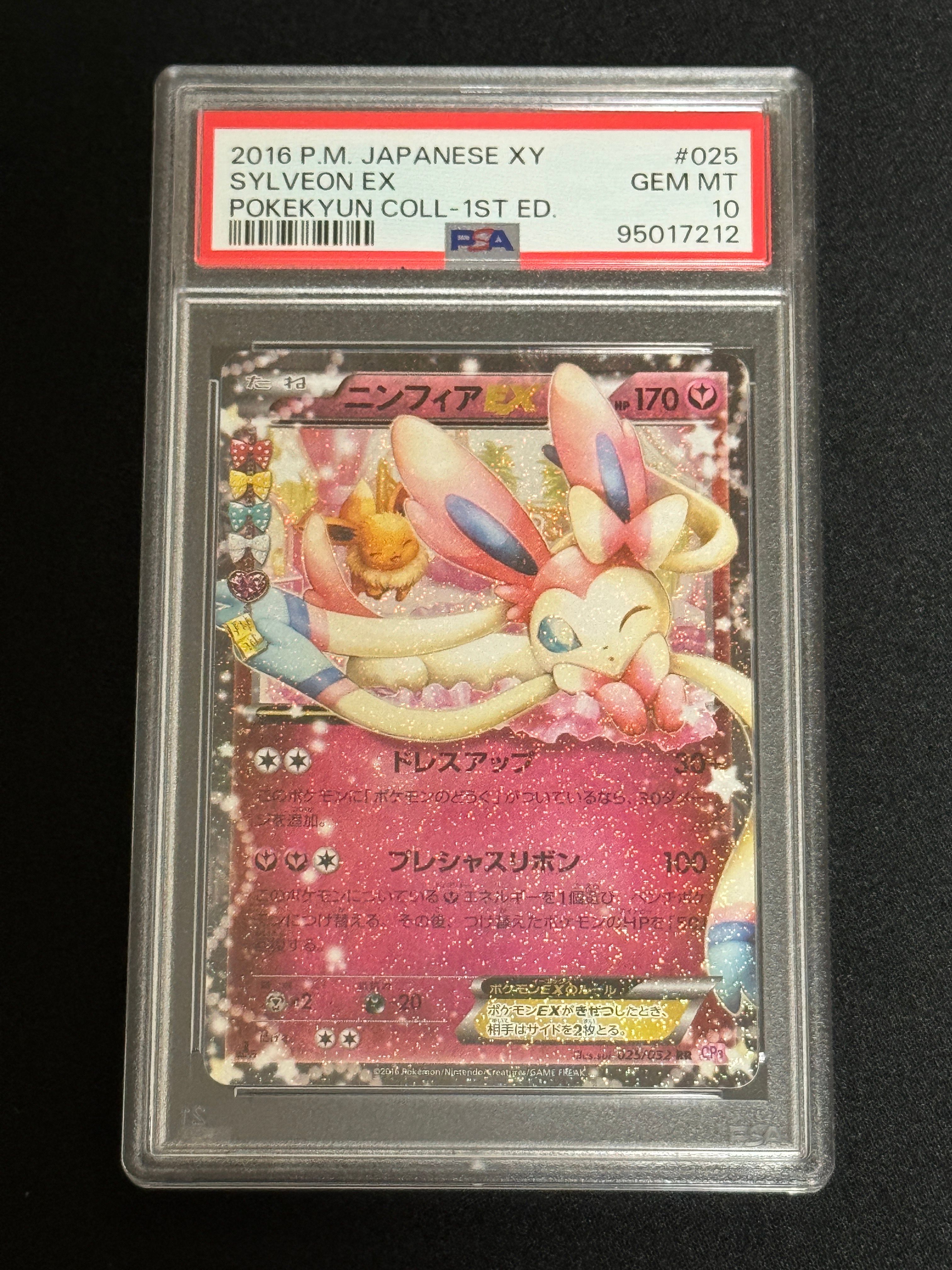 ニンフィアEX RR :1ED [CP3 025/032](コンセプトパック「ポケキュンコレクション」)