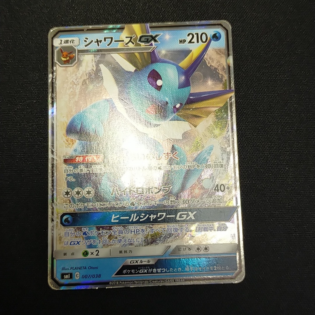 シャワーズGX [SMI 007/038](スターターセット「炎のブースターGX・水のシャワーズGX・雷のサンダースGX」)