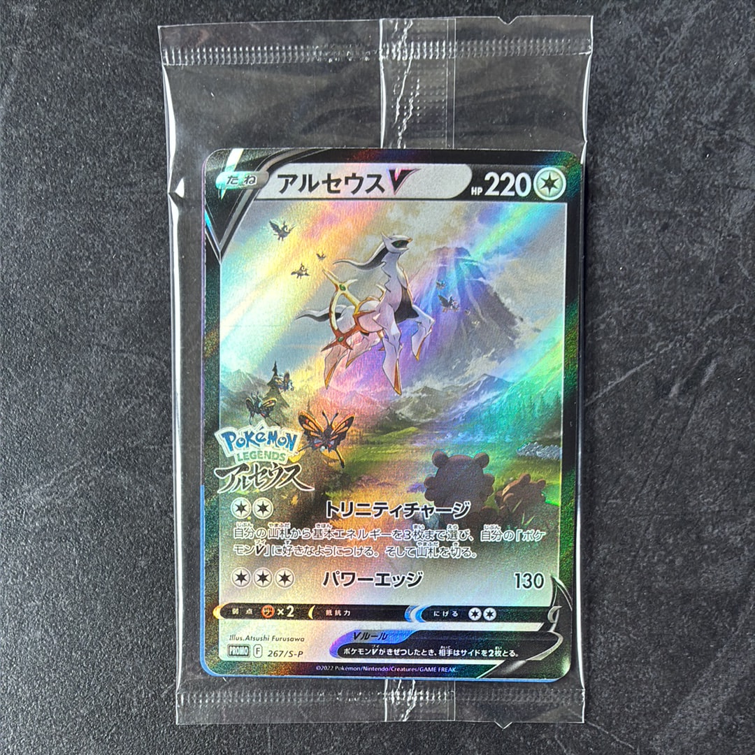 アルセウスV: プロモ[S-P 267](プロモーションカード「S-P」)の新品