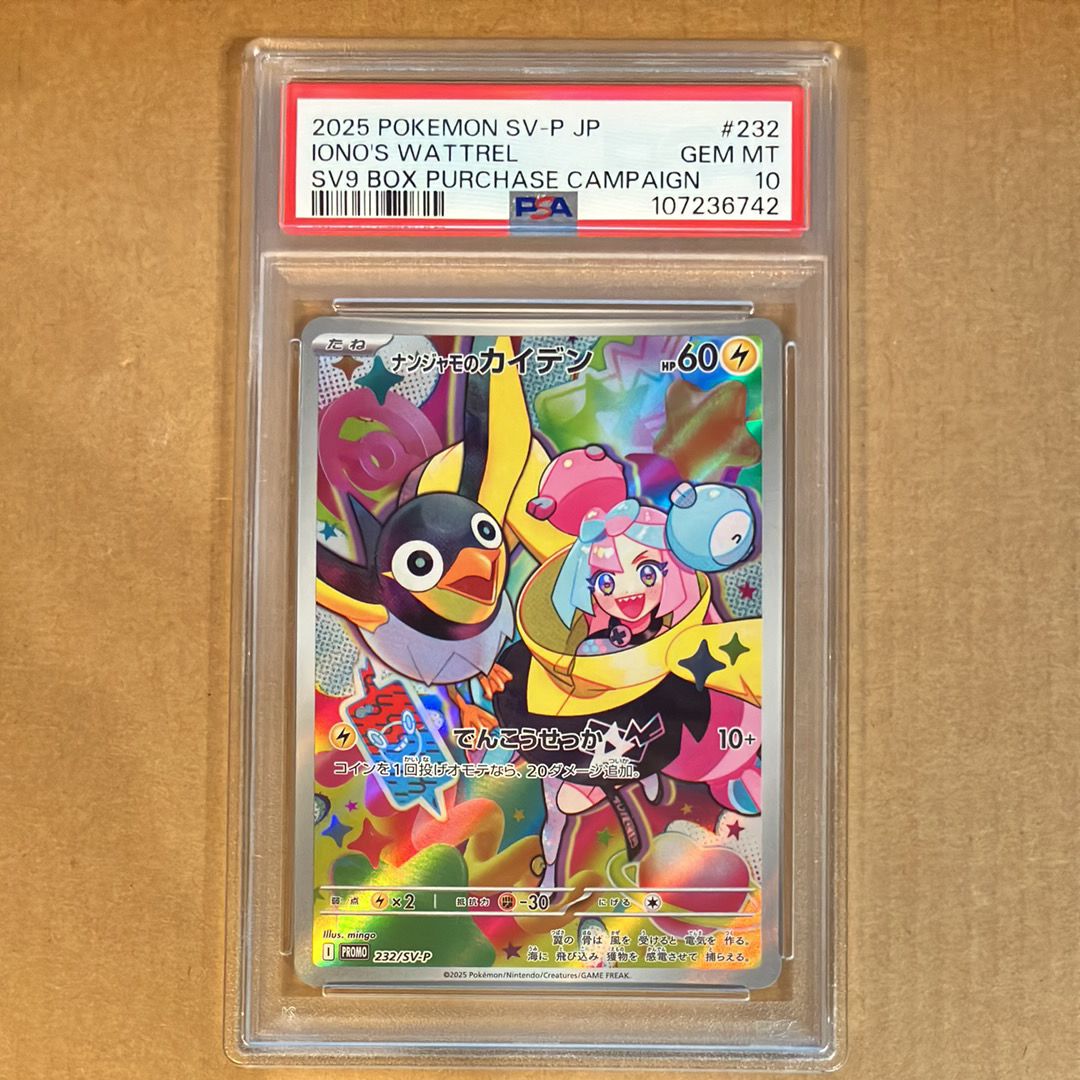 ナンジャモのカイデン P [SV-P 232](プロモーションカード「拡張パック バトルパートナーズ Box購入キャンペーン」)