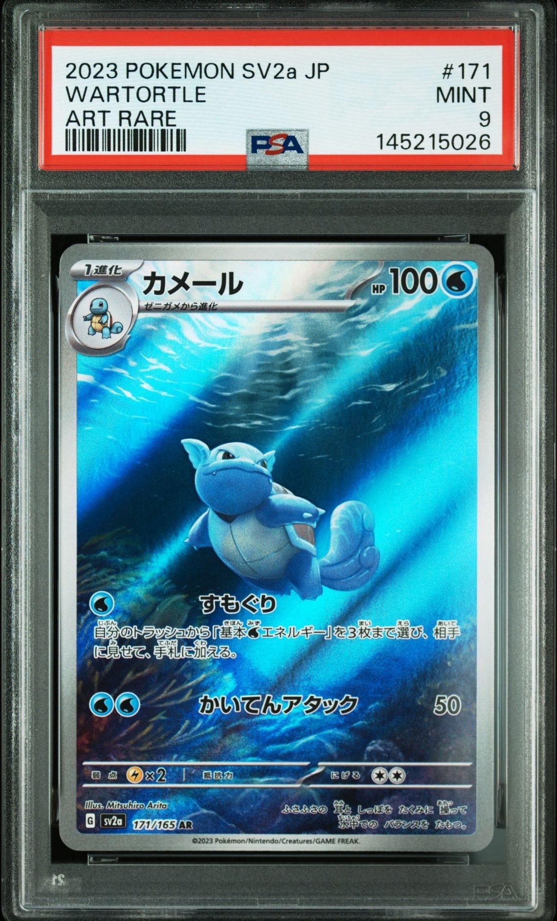 【PSA10】カメール AR SV2a ポケモンカード151 171/165 カメール AR[SV2a 171/165](強化拡張パック「ポケモンカード151」)の