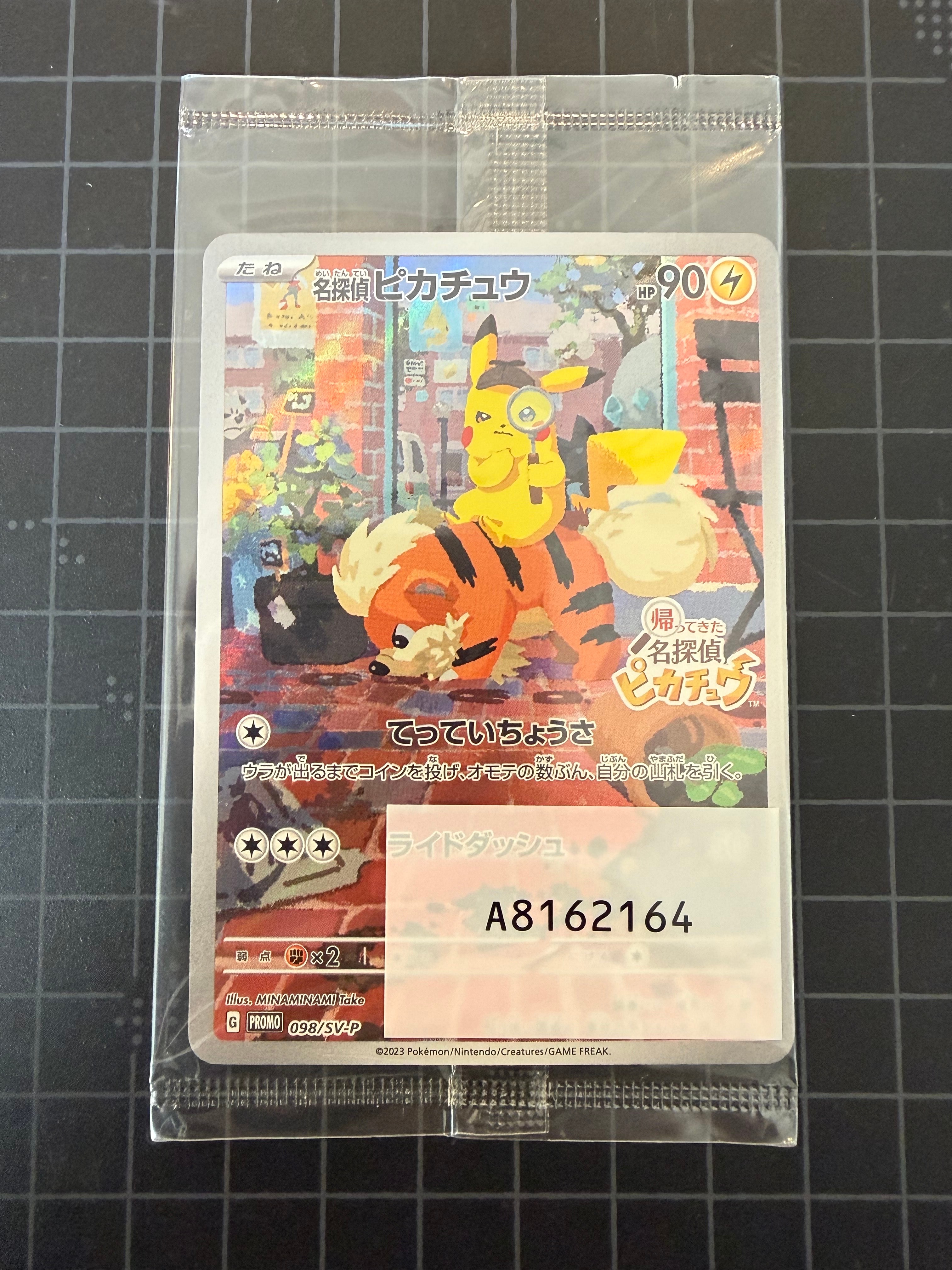 名探偵ピカチュウ: プロモ [SV-P 098](プロモーションカード「SV-P」)