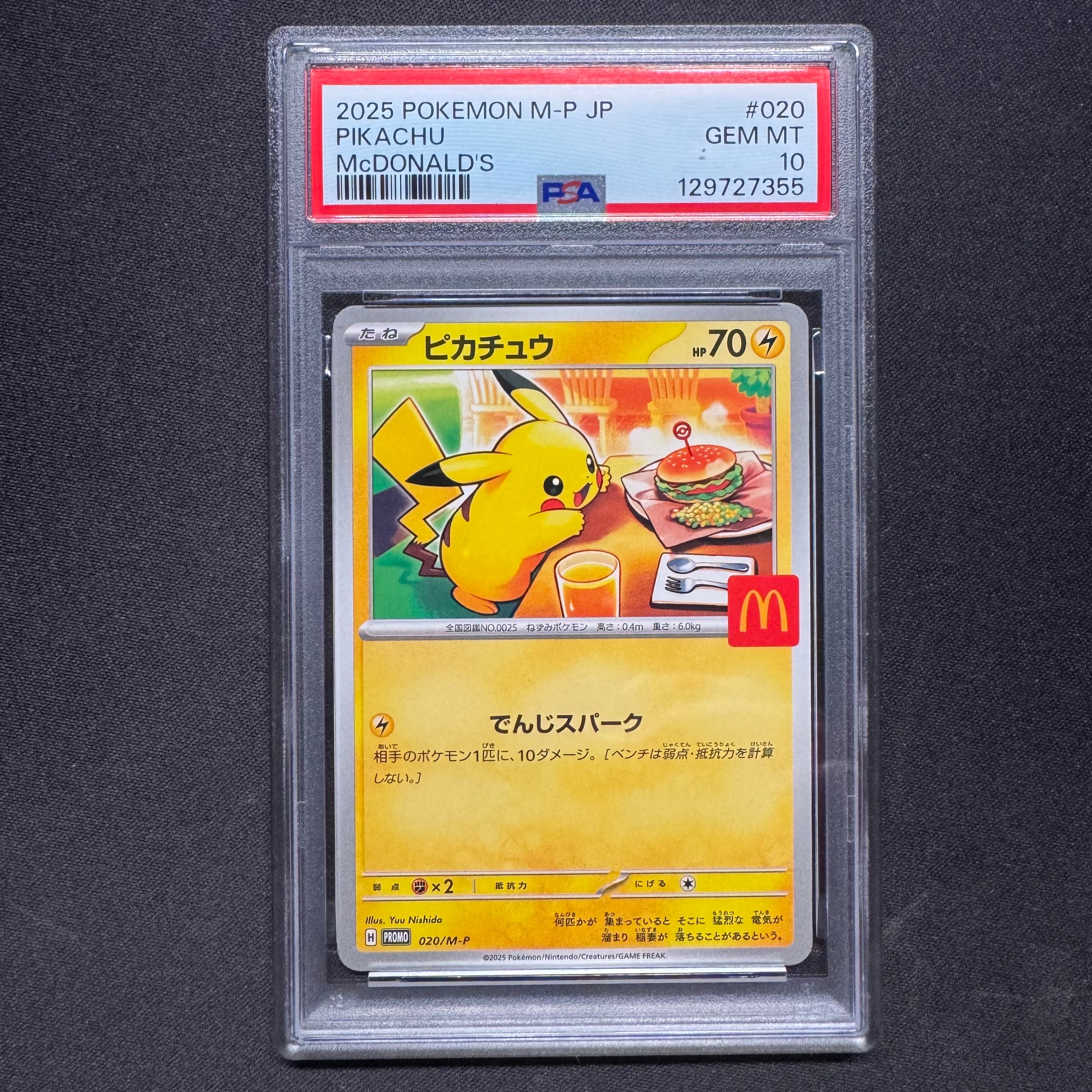 ピカチュウ P [M-P 020](プロモカードパック「マクドナルド ハッピーセット2025」)