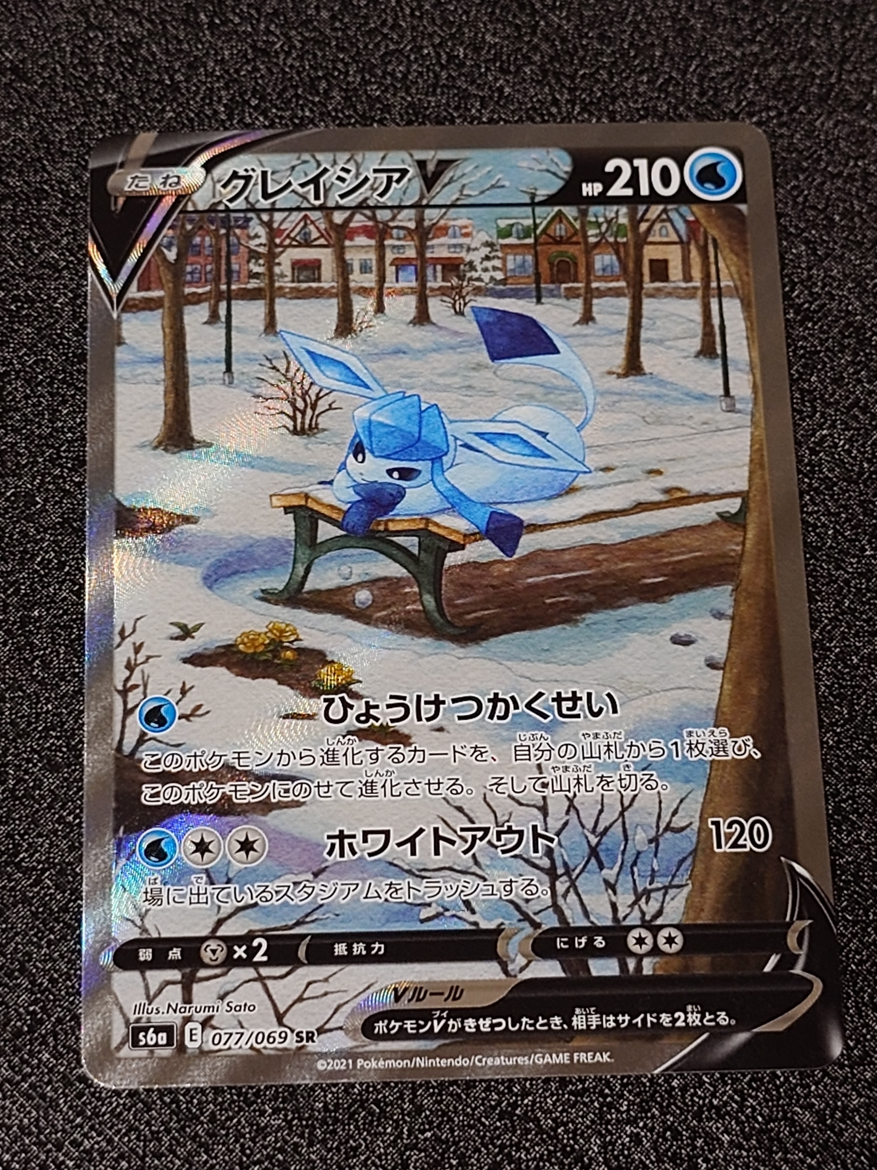 グレイシアV SR: SA[S6a 077/069](強化拡張パック「イーブイヒーローズ」)