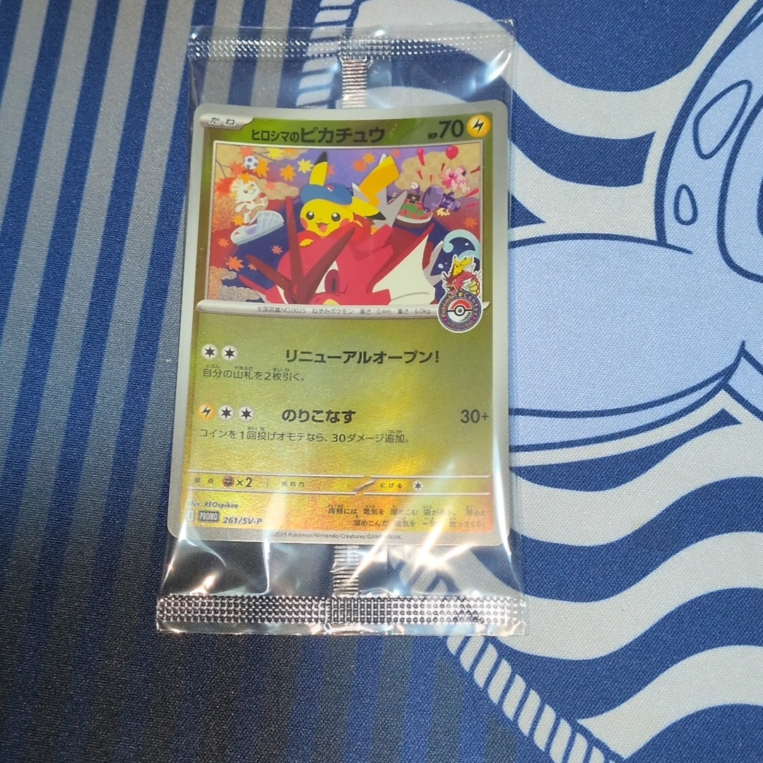 ヒロシマのピカチュウ P [SV-P 261](スペシャルBOX「ポケモンセンターヒロシマ」)