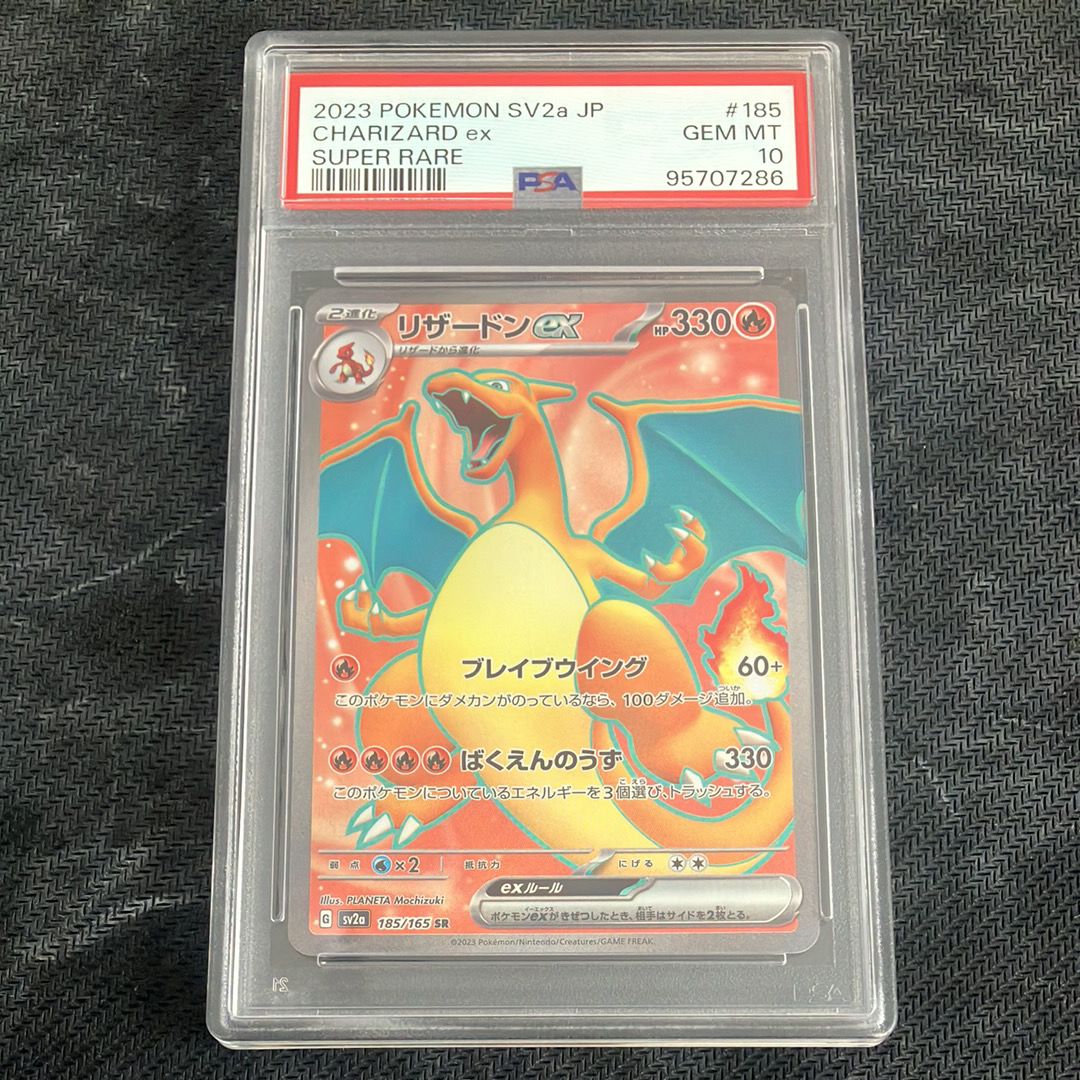 リザードンex SR[SV2a 185/165](強化拡張パック「ポケモンカード151」)