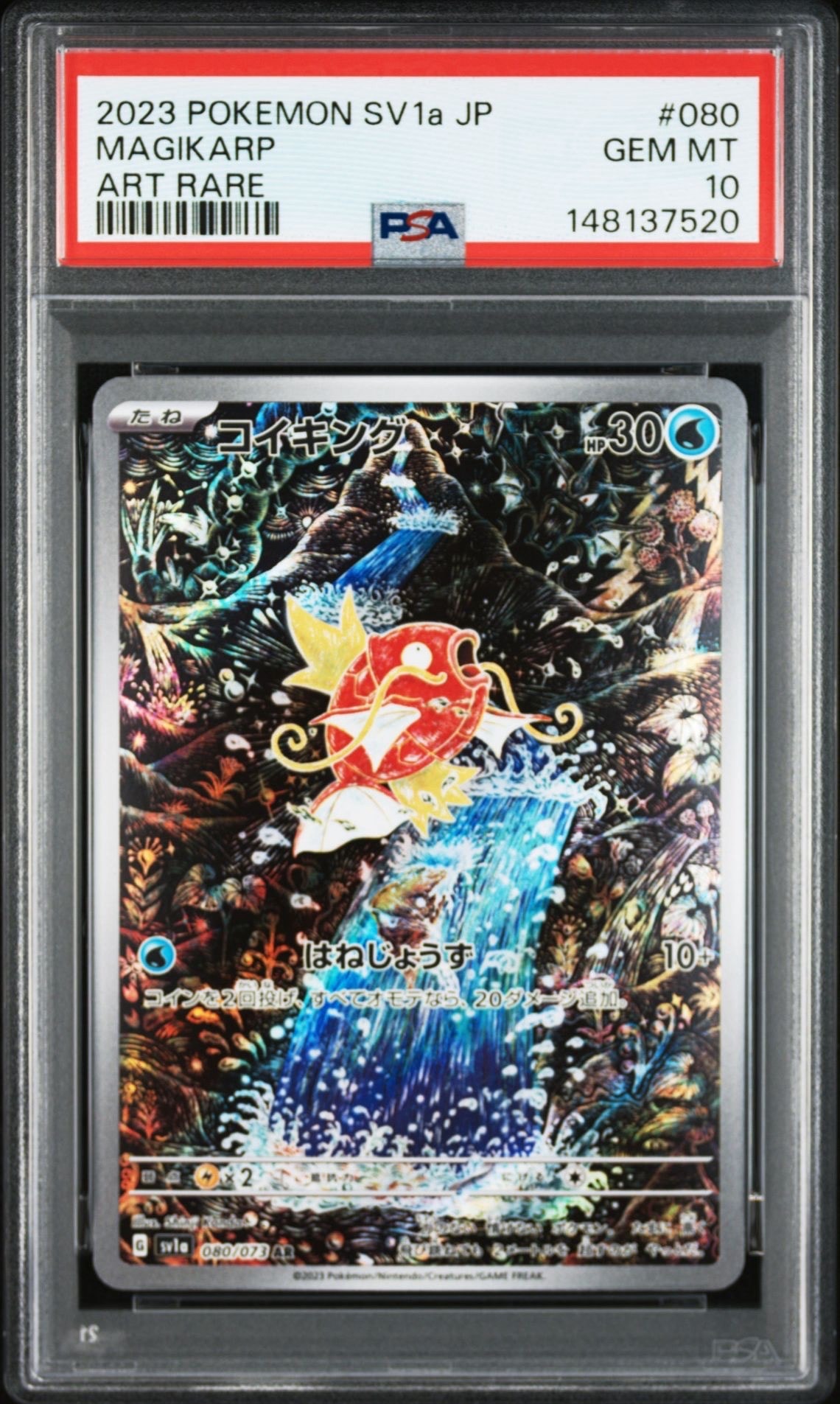 コイキング AR[SV1a 080/073](スカーレット＆バイオレット 拡張パック