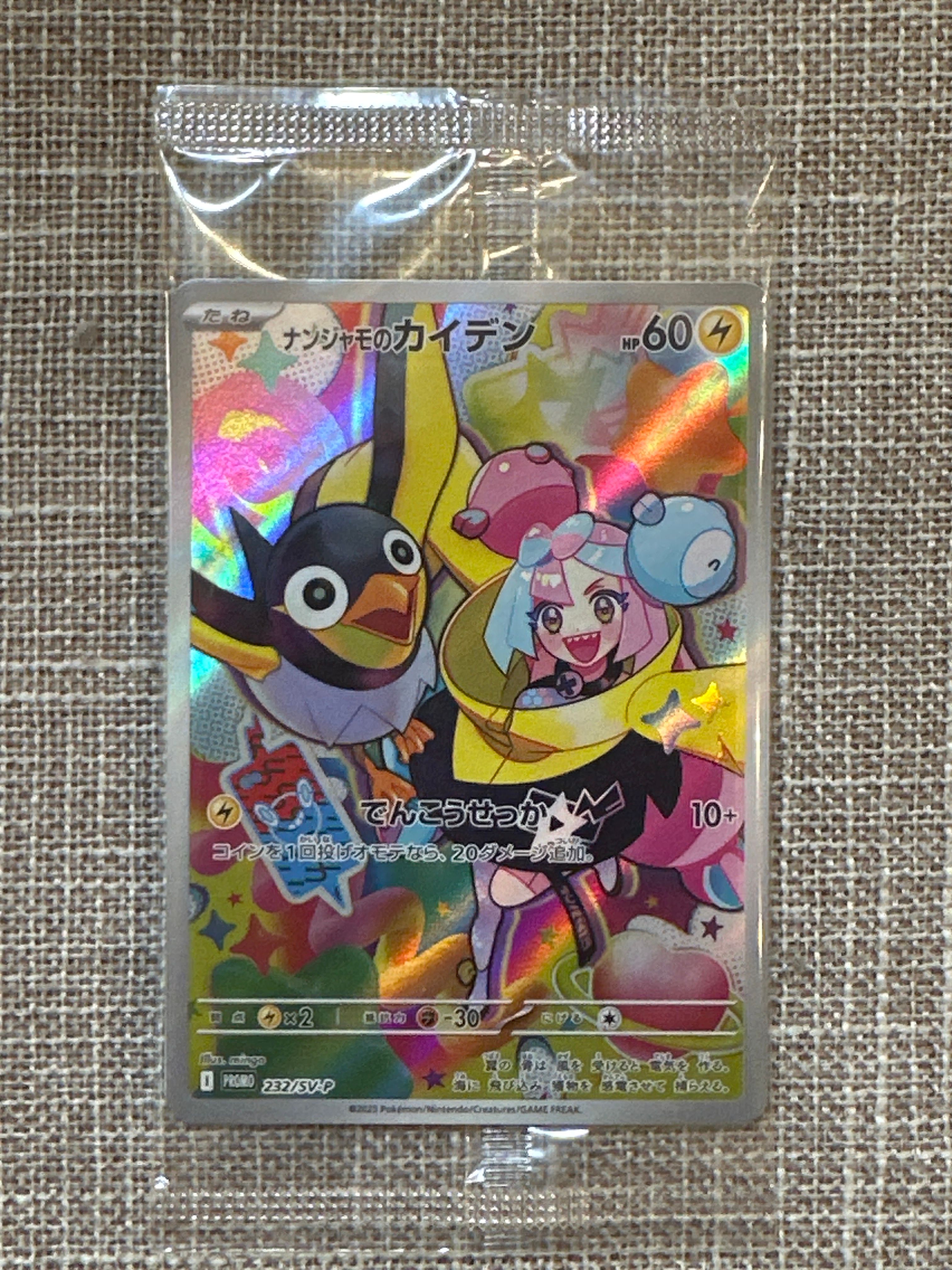 ナンジャモのカイデン P [SV-P 232](プロモーションカード「拡張パック バトルパートナーズ Box購入キャンペーン」)