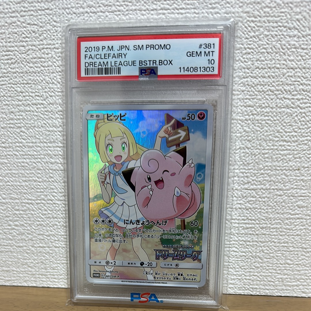 ピッピ (リーリエ) : プロモ[SM-P 381](プロモーションカード「SM-P