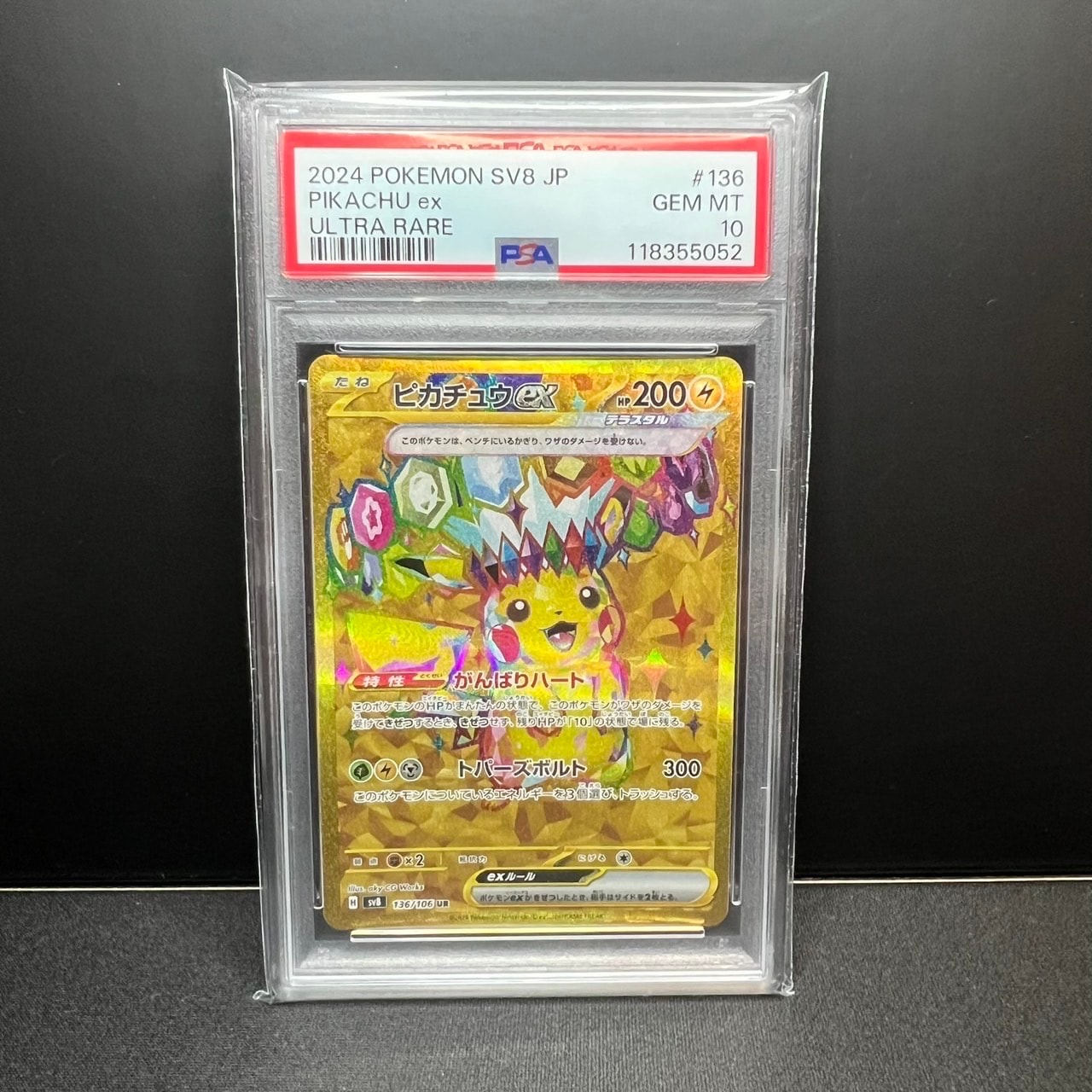 ピカチュウex UR [SV8 136/106](拡張パック「超電ブレイカー」)
