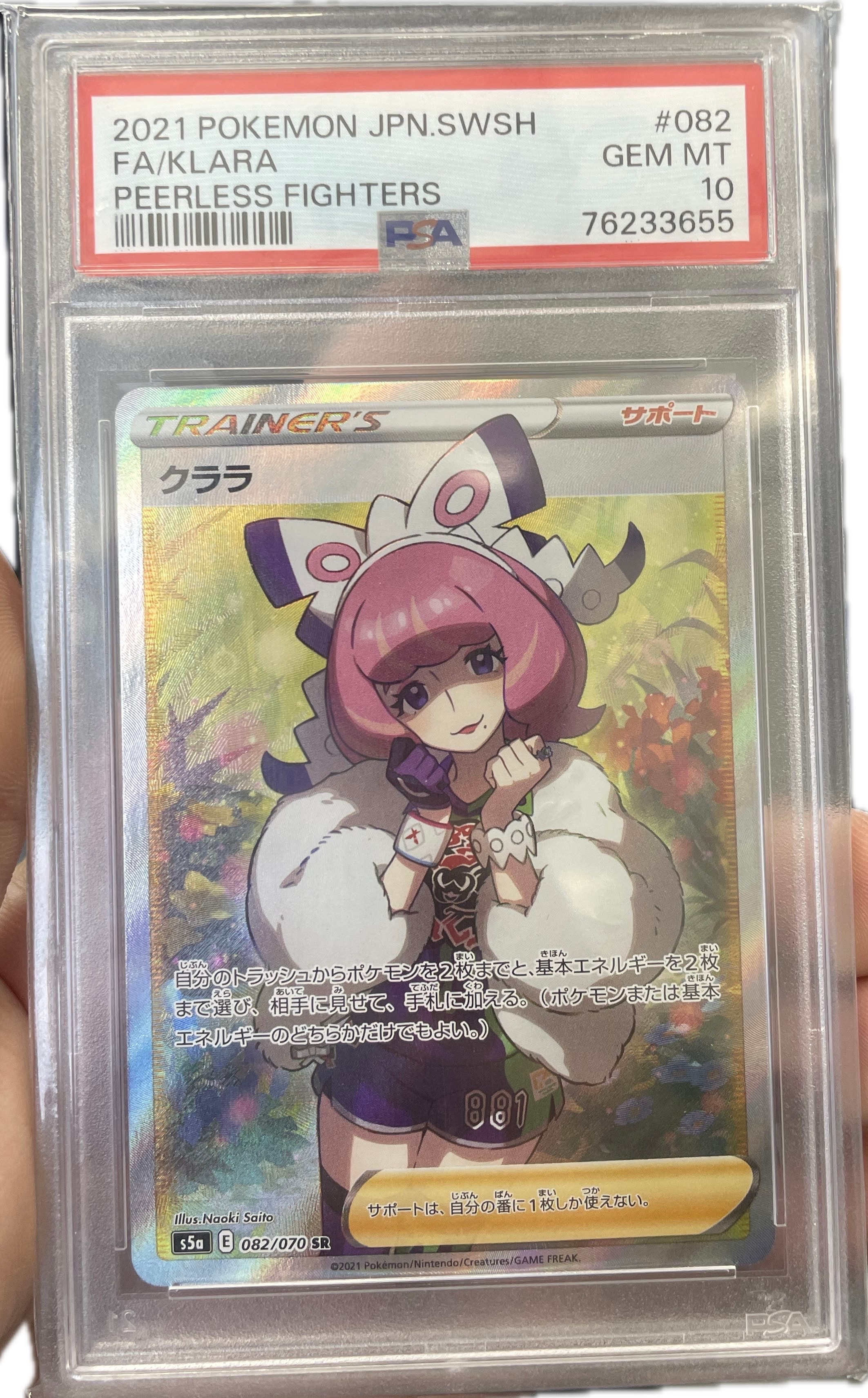 PSA10】クララ SR[S5a 082/070](強化拡張パック「双璧のファイター