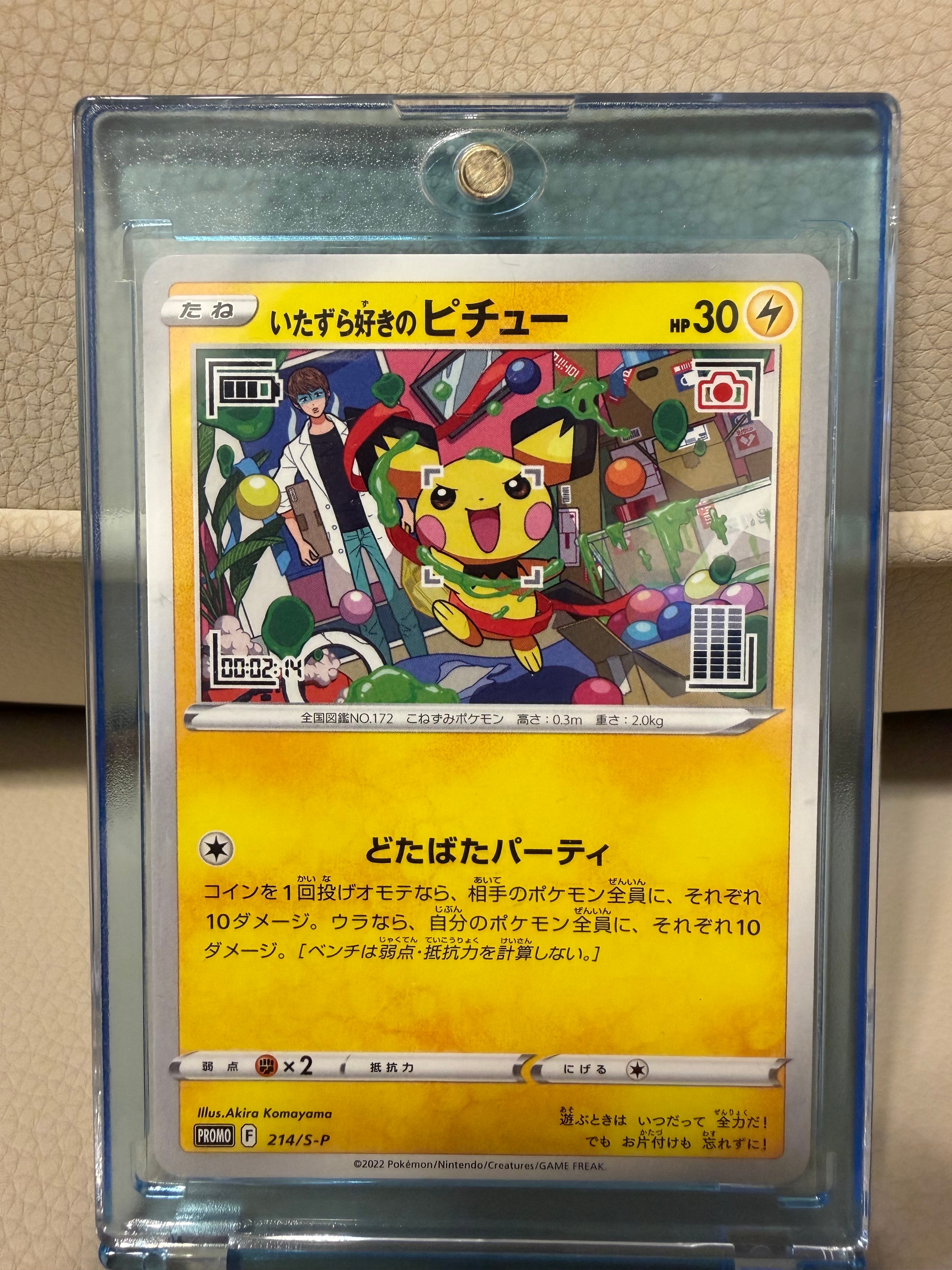 PSA10】いたずら好きのピチュー：プロモ[214 S-P](プロモーション
