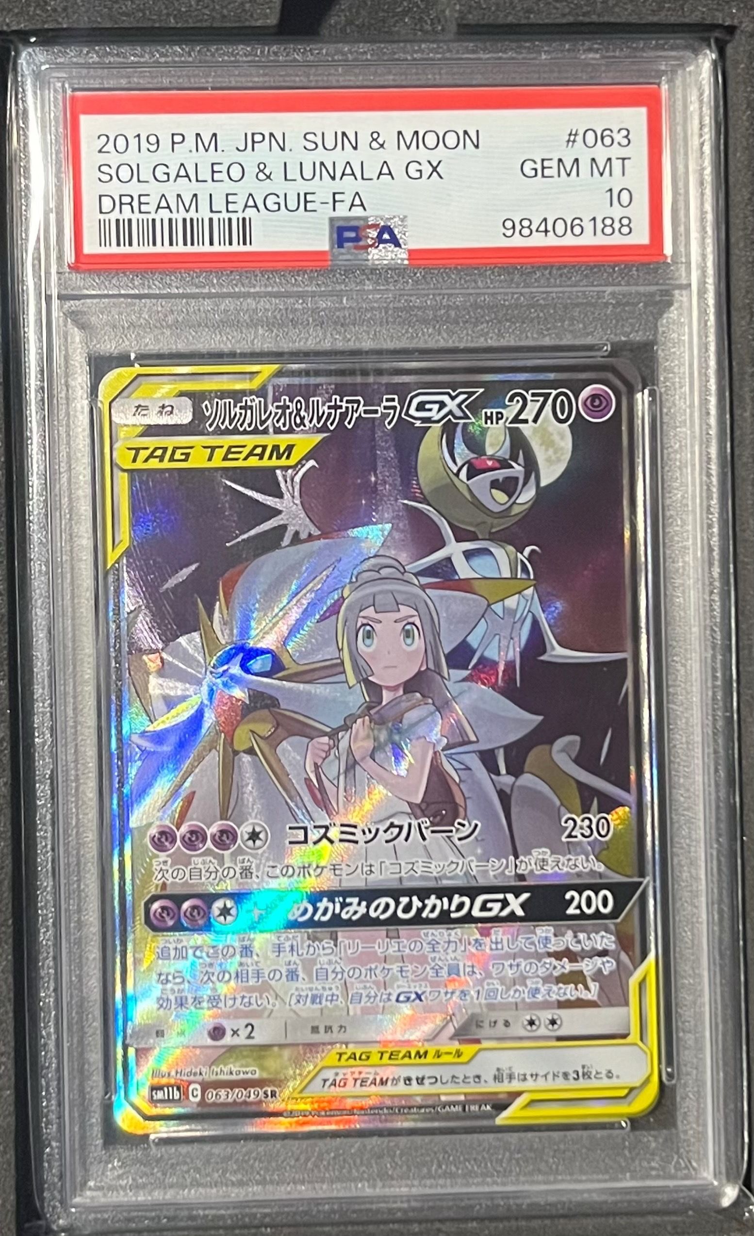 ソルガレオ&ルナアーラGX (リーリエ) SR :SA (ソルルナGX) [SM11b 063/049](強化拡張パック「ドリームリーグ」)