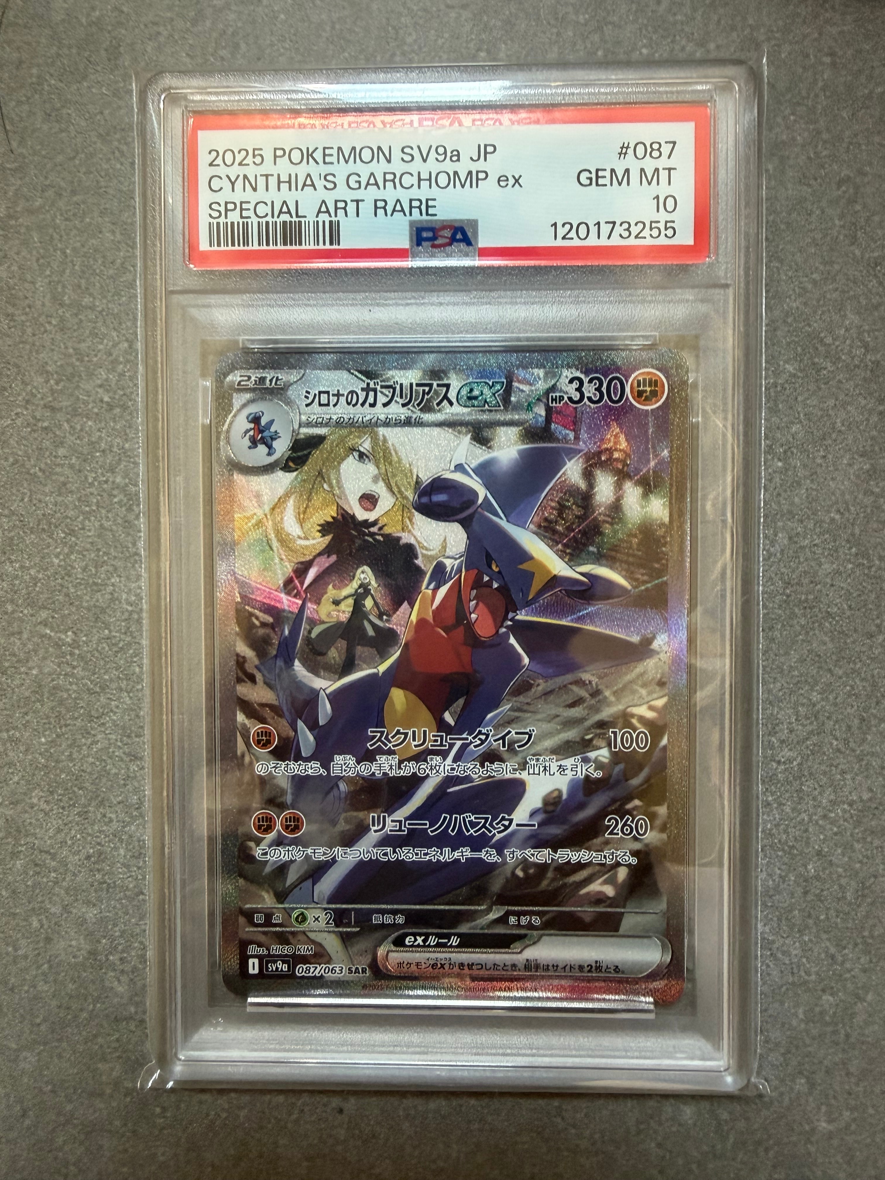 シロナのガブリアスex SAR [SV9a 087/063](強化拡張パック「熱風の