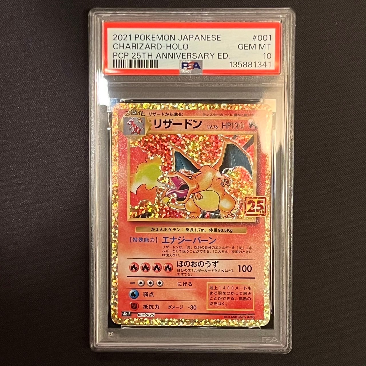 リザードン: プロモ[S8a-P 001/025](プロモカードパック 25th ANNIVERSARY edition)
