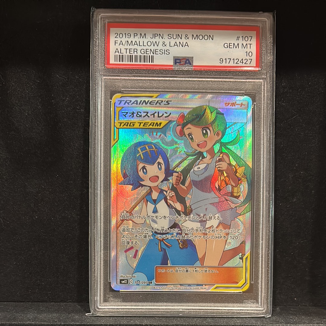 マオ&スイレン SR[SM12 107/095](拡張パック「オルタージェネシス」)