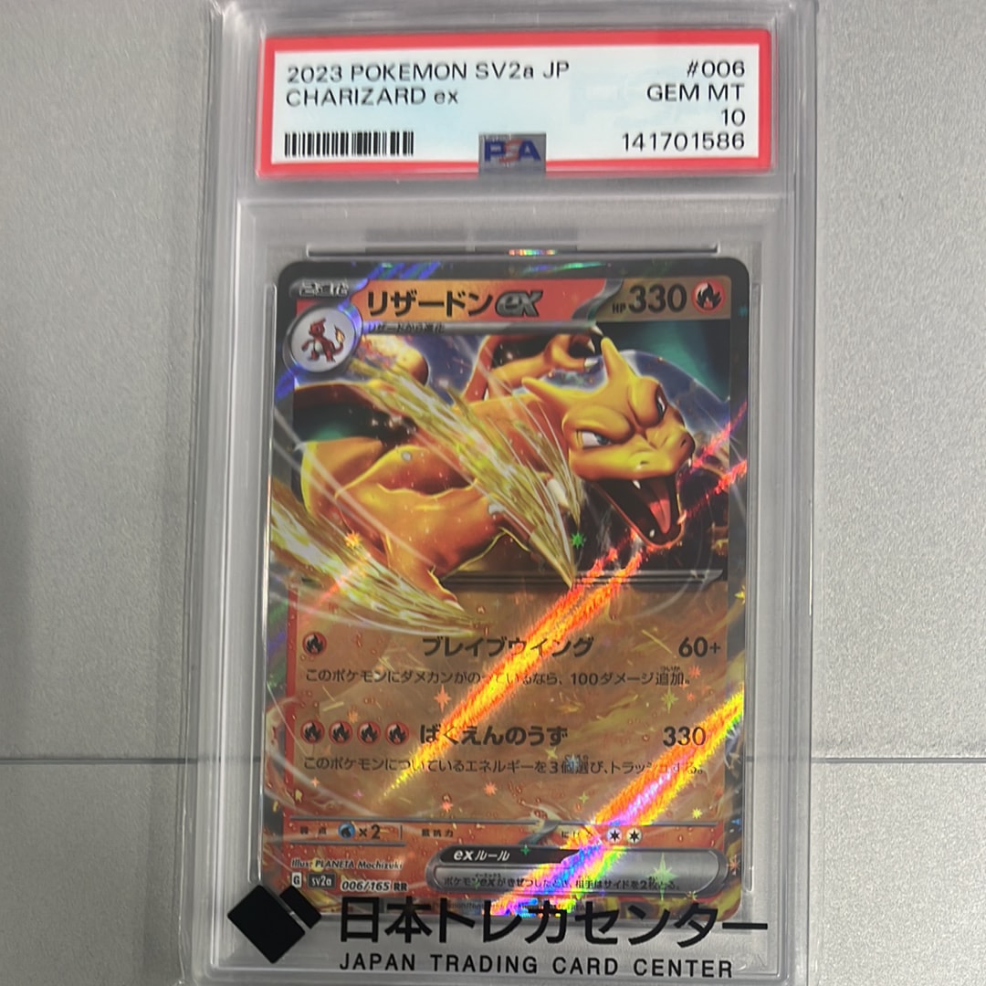 リザードンex RR[SV2a 006/165](強化拡張パック「ポケモンカード151