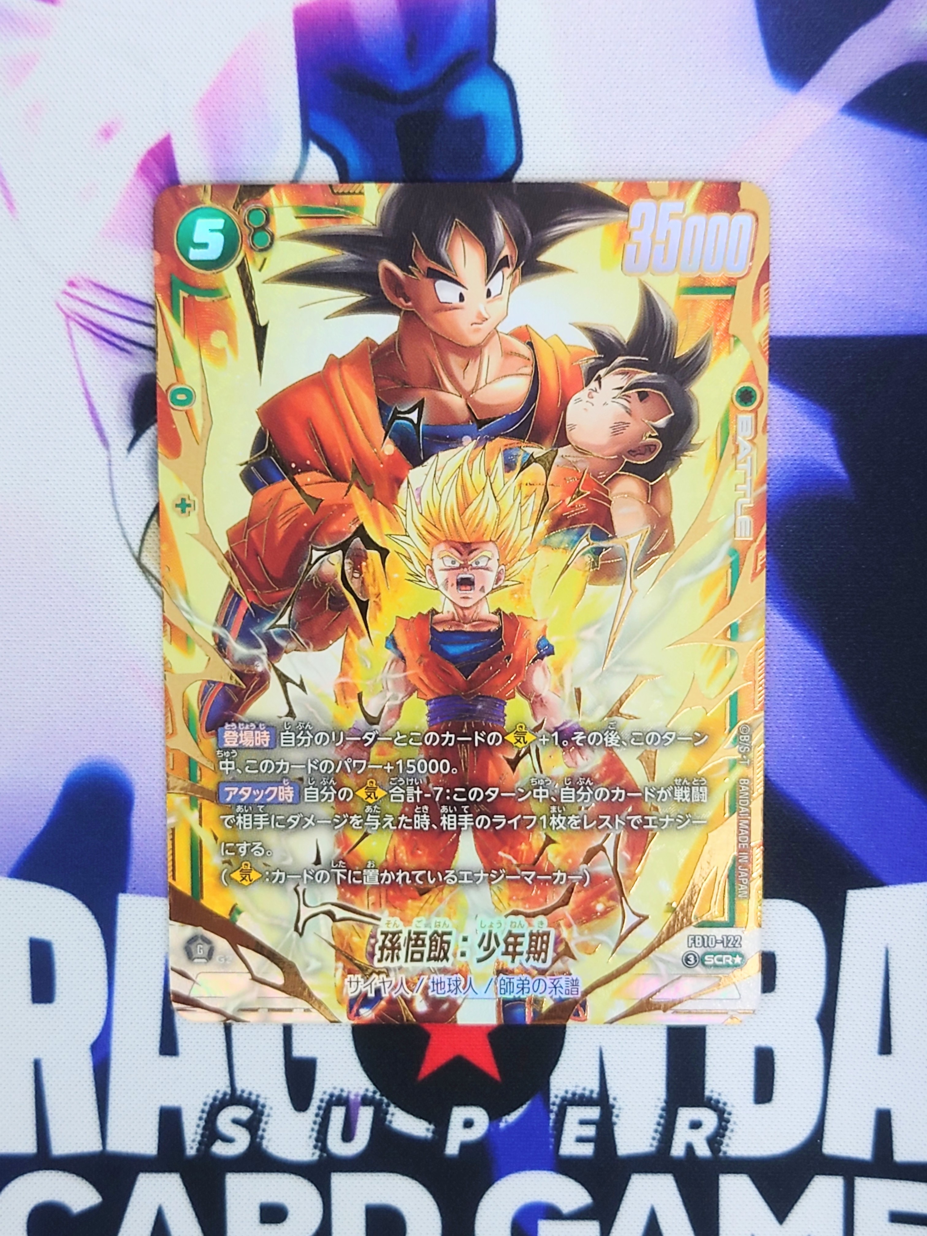 孫悟飯:少年期 SCR★ [FB10-122](ブースターパック「クロスフォース」)