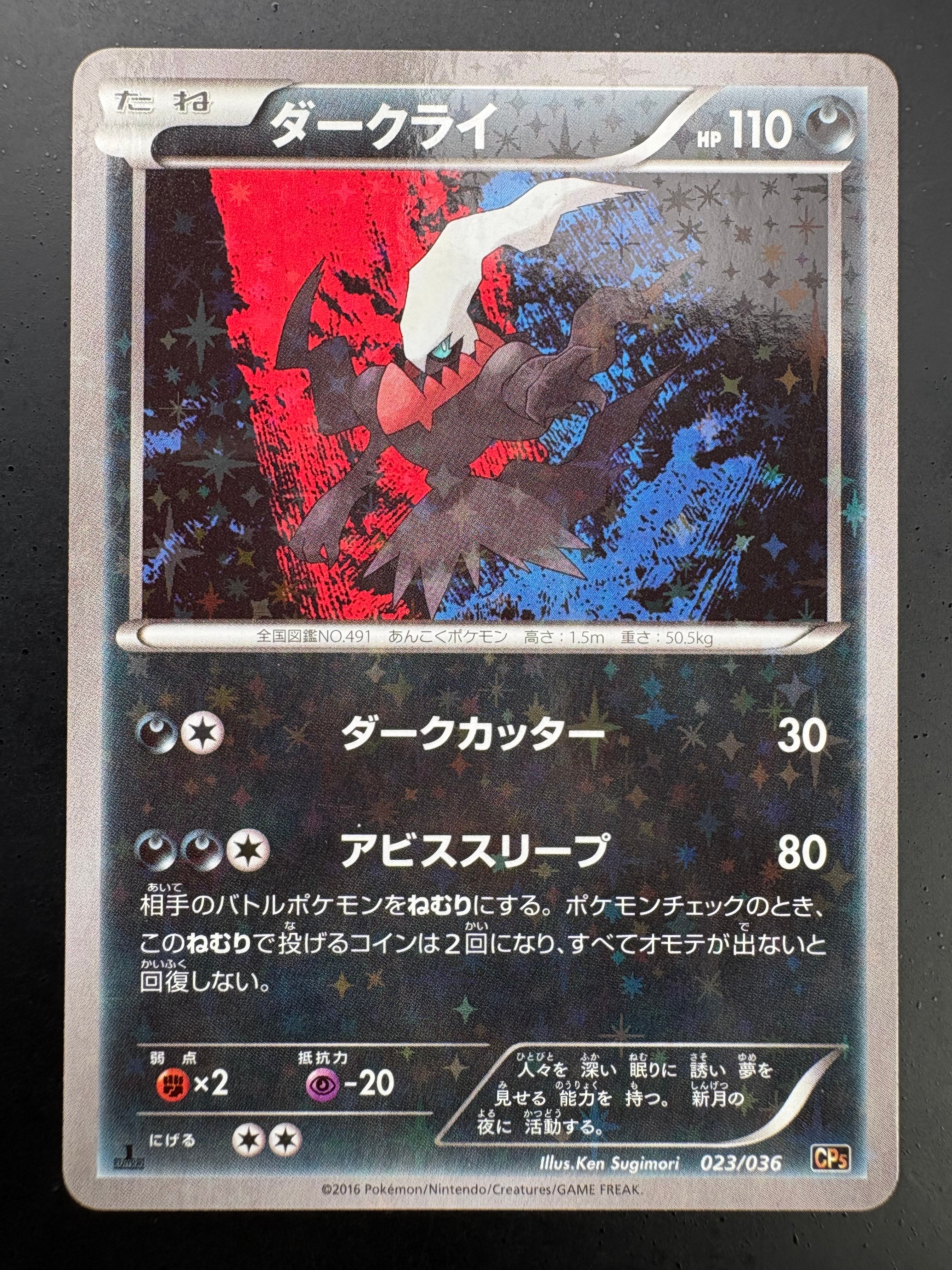 ダークライ :1ED [CP5 023/036](コンセプトパック「幻・伝説ドリーム