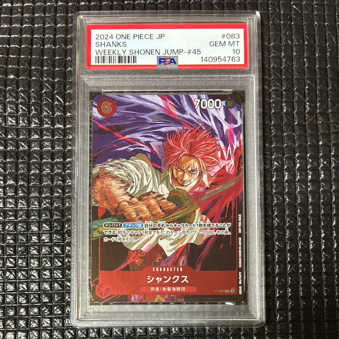 PSA10】シャンクス P [P-083](プロモーションカード「週刊少年ジャンプ