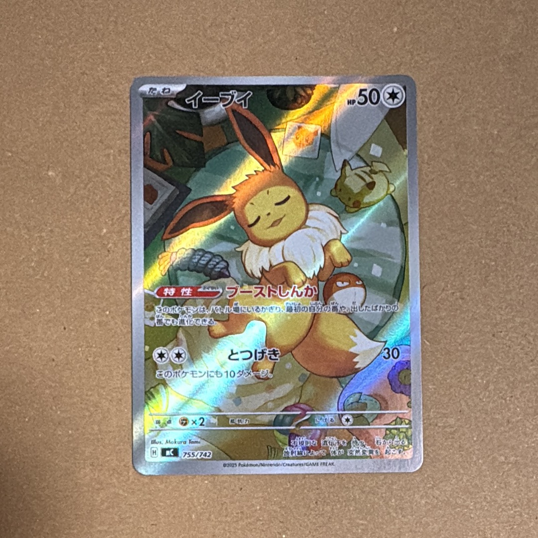 ポケモンカード　イーブイ AR仕様　1枚　スタートデッキ100 755/742 イーブイ(AR仕様)【-】{755/742} - カードラッシュ[ポケモン]