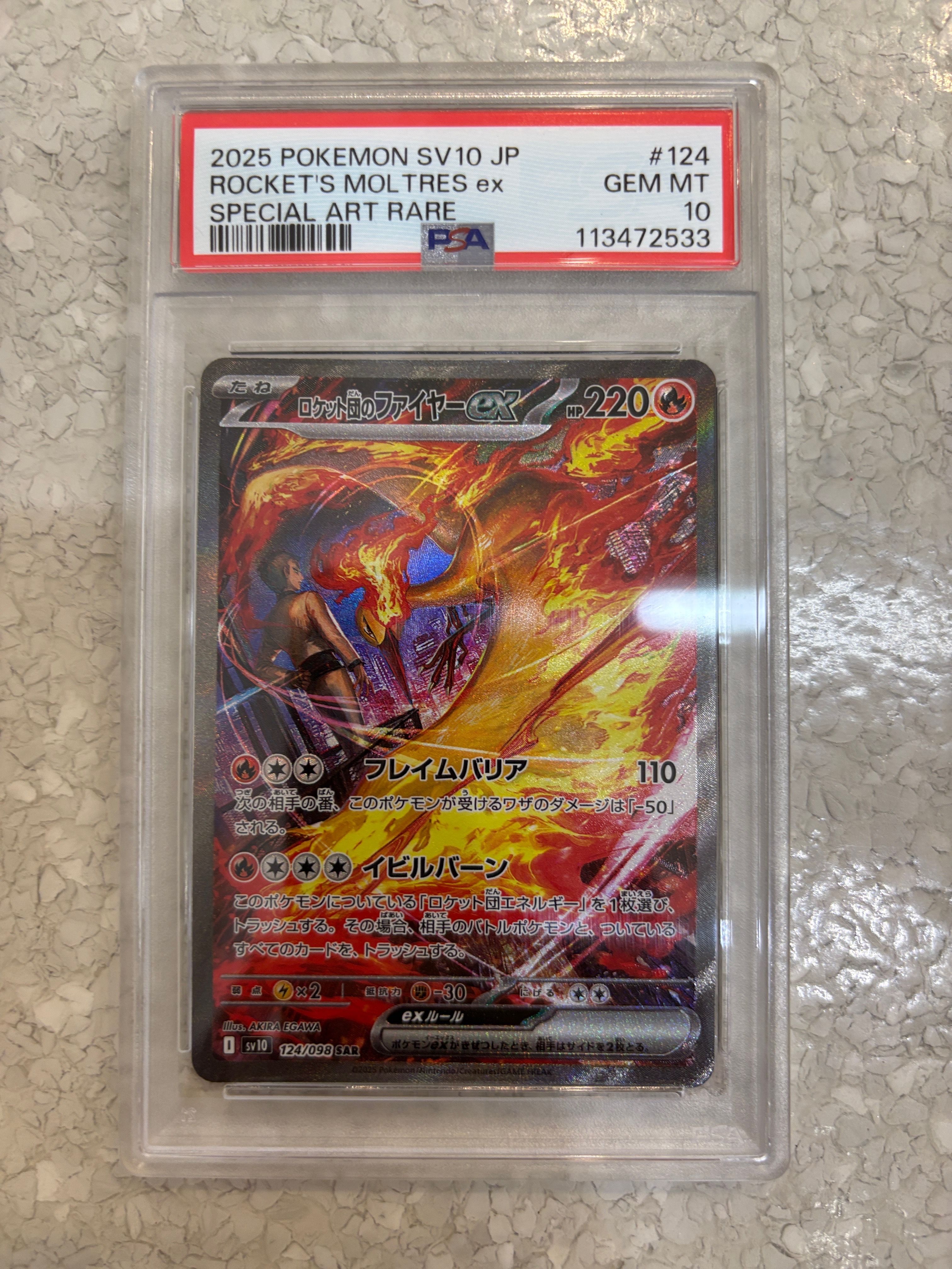 ロケット団のファイヤーex SAR [SV10 124/098](拡張パック「ロケット団の栄光」)