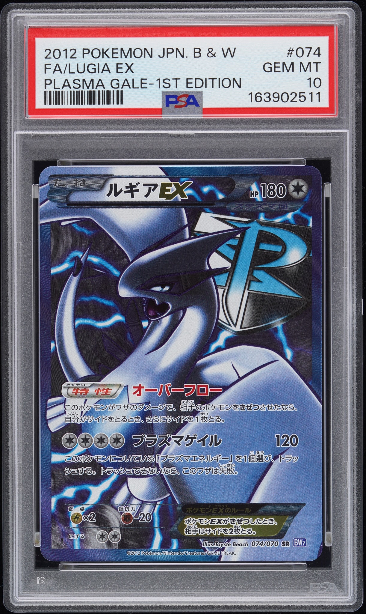 ルギアEX SR :1ED [BW7 074/070](拡張パック「プラズマゲイル」)