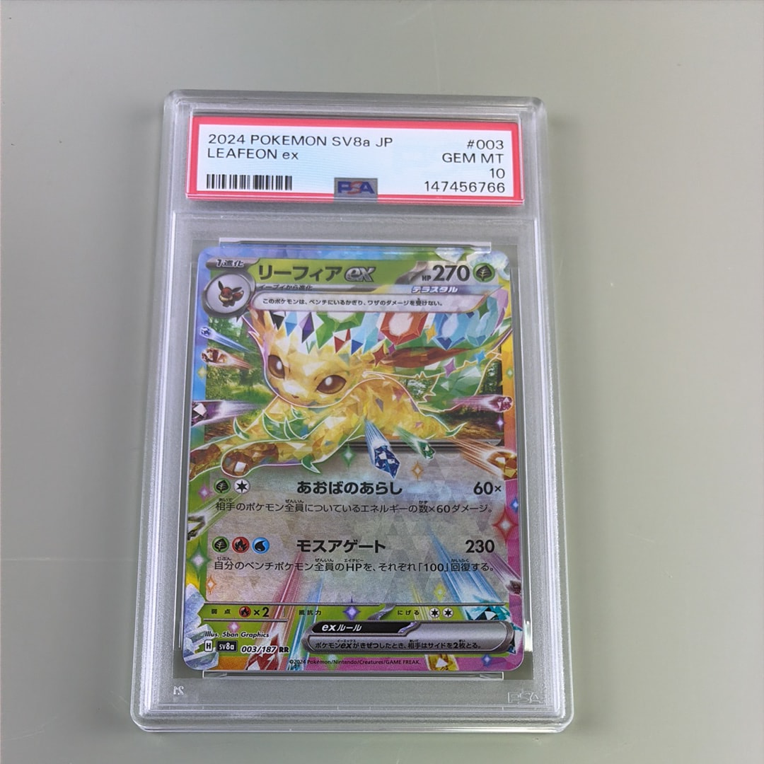 PSA10】リーフィアex RR [SV8a 003/187](ハイクラスパック「テラスタル