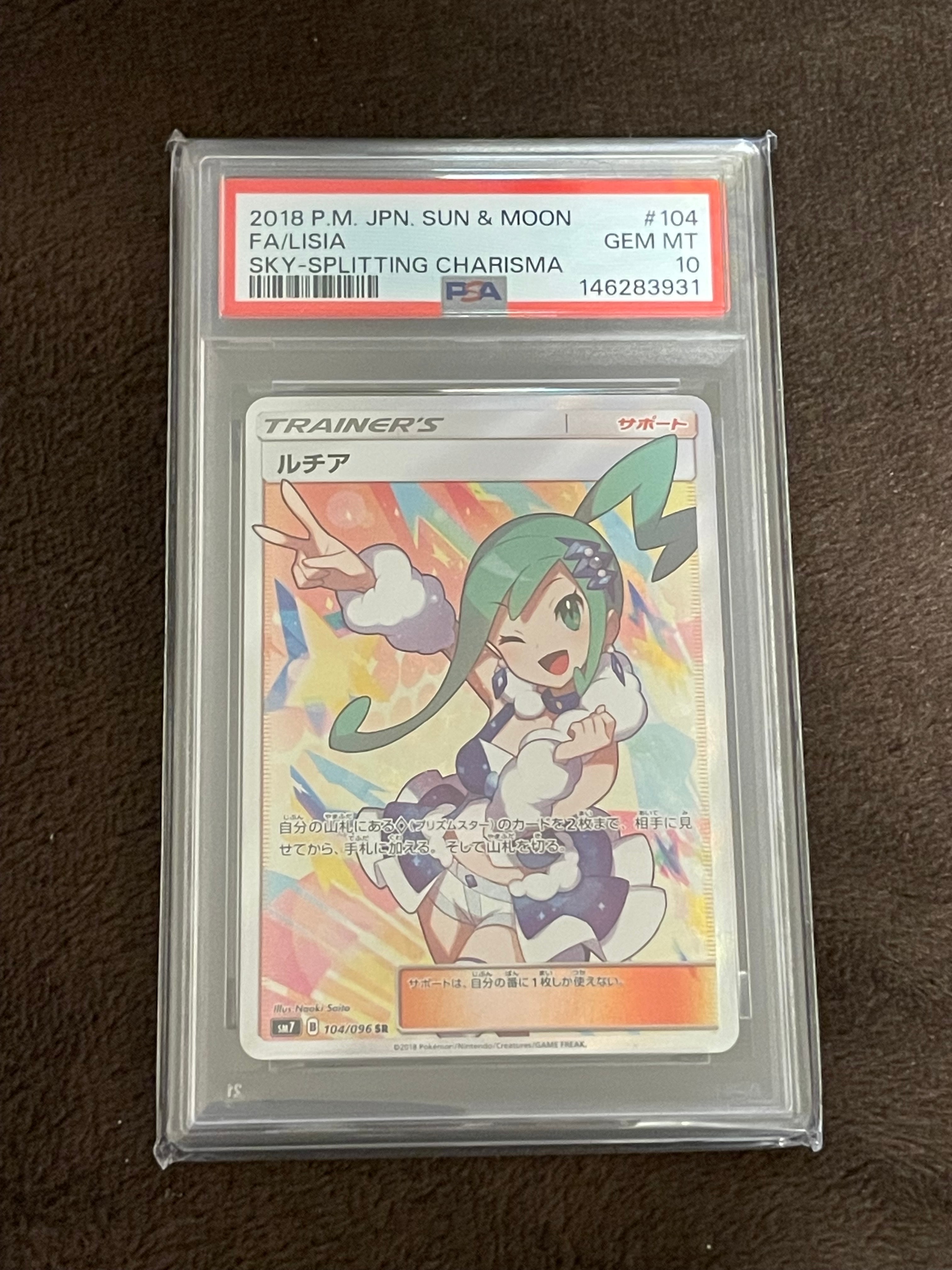 ルチア SR[SM7 104/096](拡張パック「裂空のカリスマ」)の新品/中古