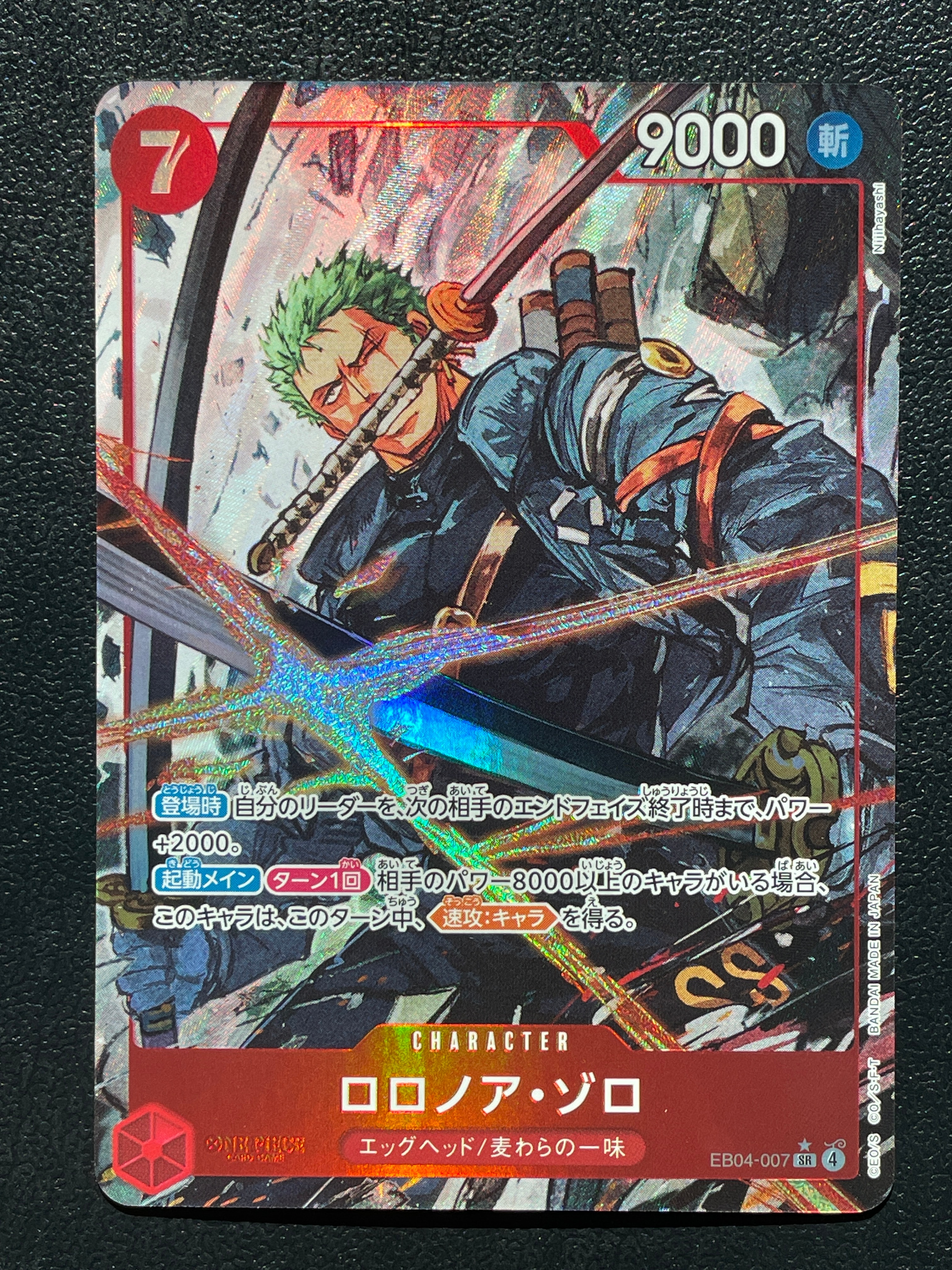 ロロノア・ゾロ SR-P [EB04-007](エクストラブースター「エッグヘッド