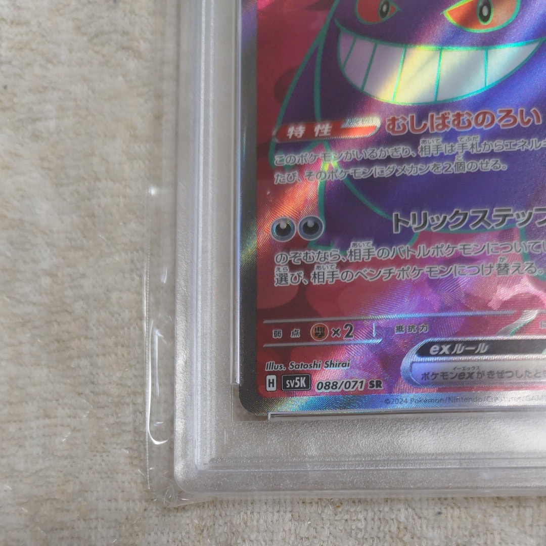★PSA10★【ゲンガーex/SR/SV5K】GENGAR ex 088/071 088/071 SR Gengar ex / ゲンガーex - SV5K