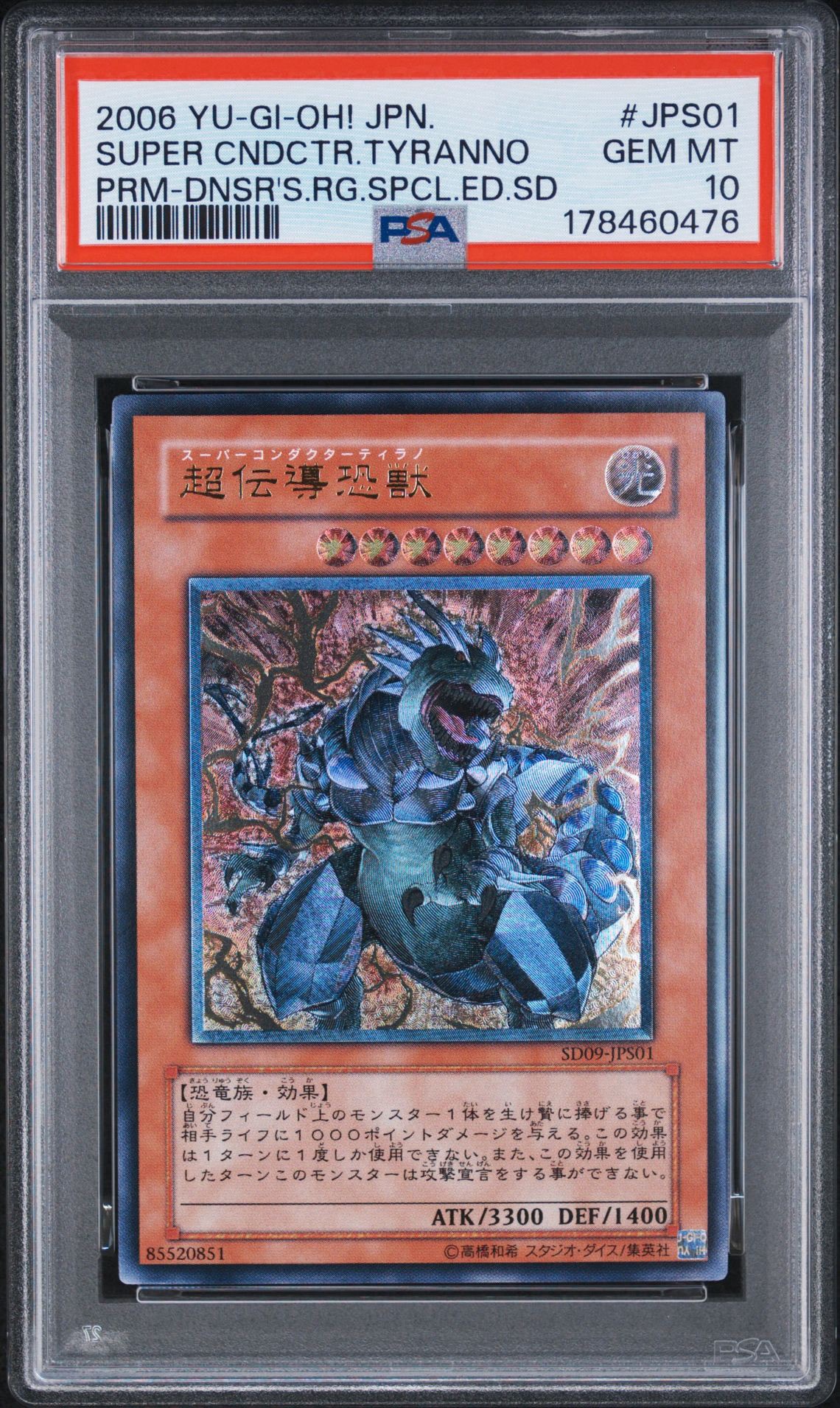 超伝導恐獣 UL [SD09-JPS01](ストラクチャーデッキ恐竜の鼓動 スペシャルセット付属)