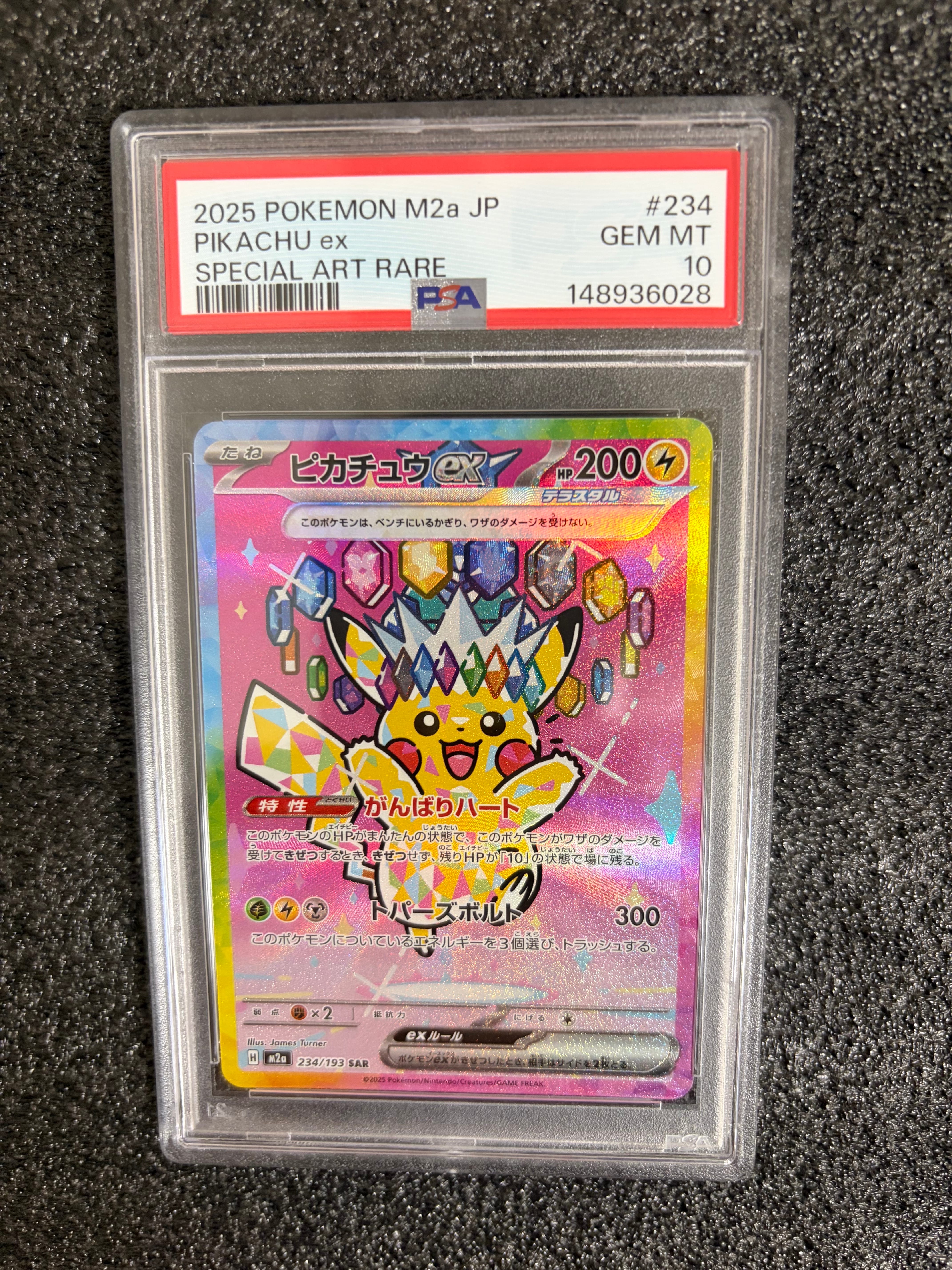 ピカチュウex SAR [M2a 234/193](ハイクラスパック「MEGAドリームex」)