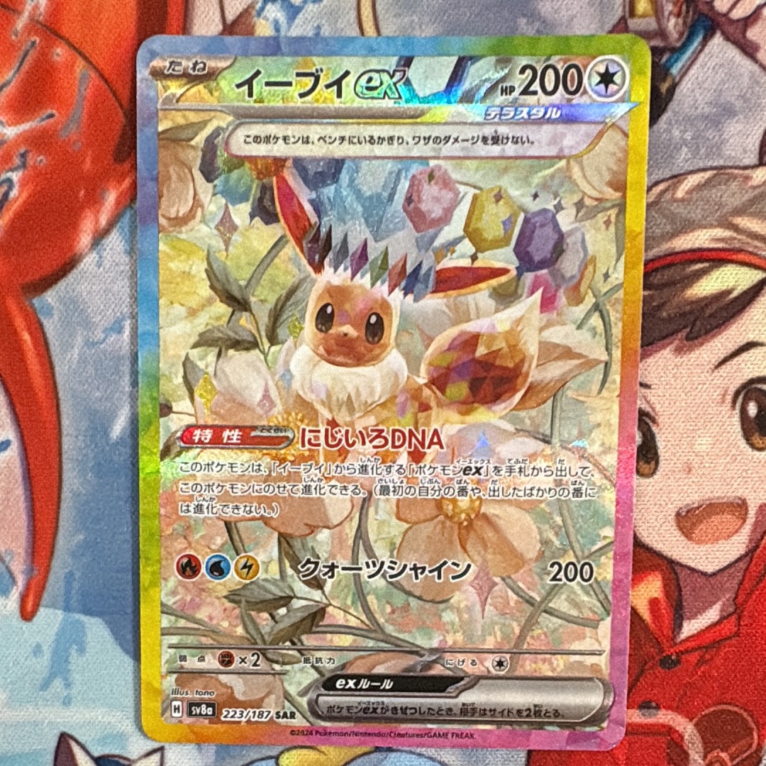 イーブイex SAR [SV8a 223/187](ハイクラスパック「テラスタルフェスex」)