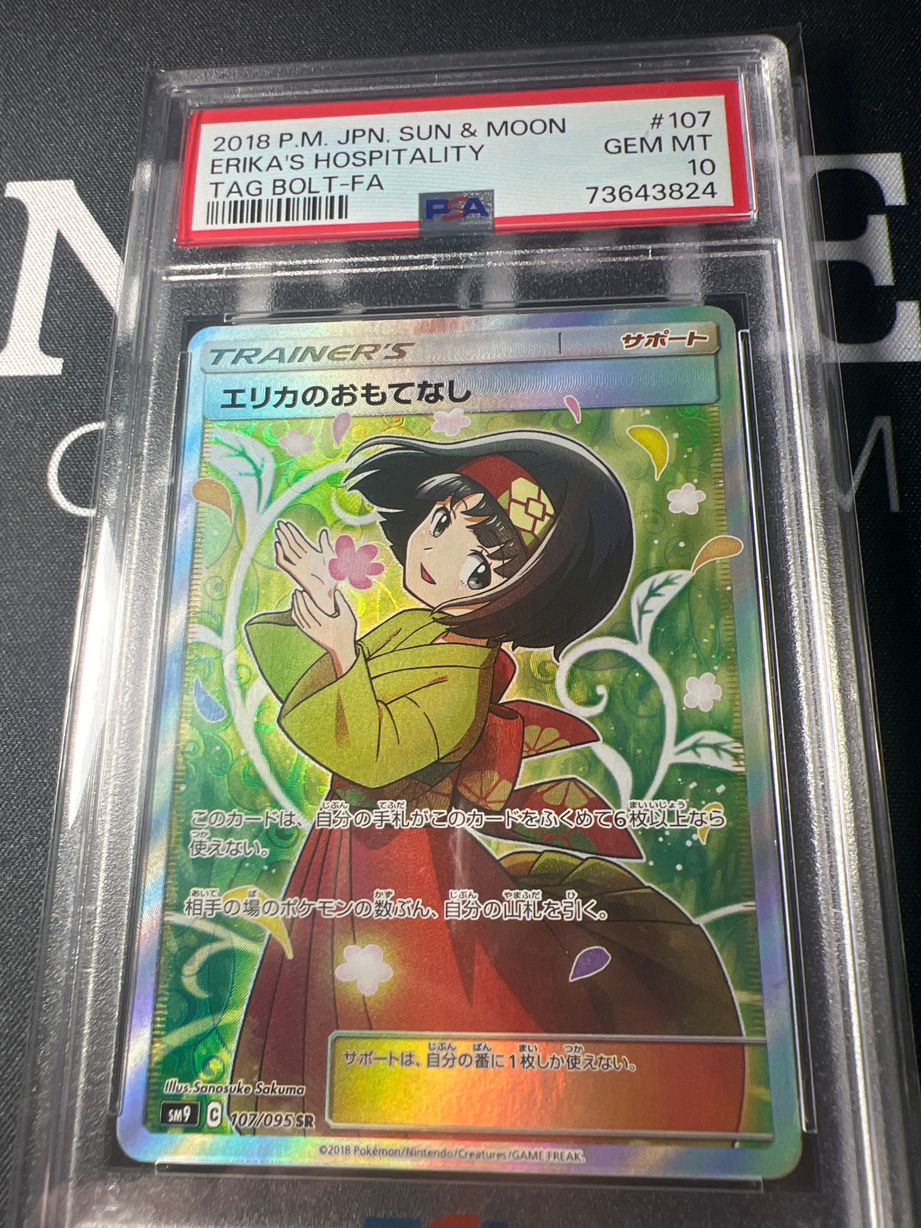 エリカのおもてなし SR[SM9 107/095](拡張パック「タッグボルト」)