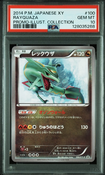 レックウザ イラストコレクション: プロモ[XY-P 100/XY-P レックウザ イラストコレクション: プロモ[XY-P 100/XY-P