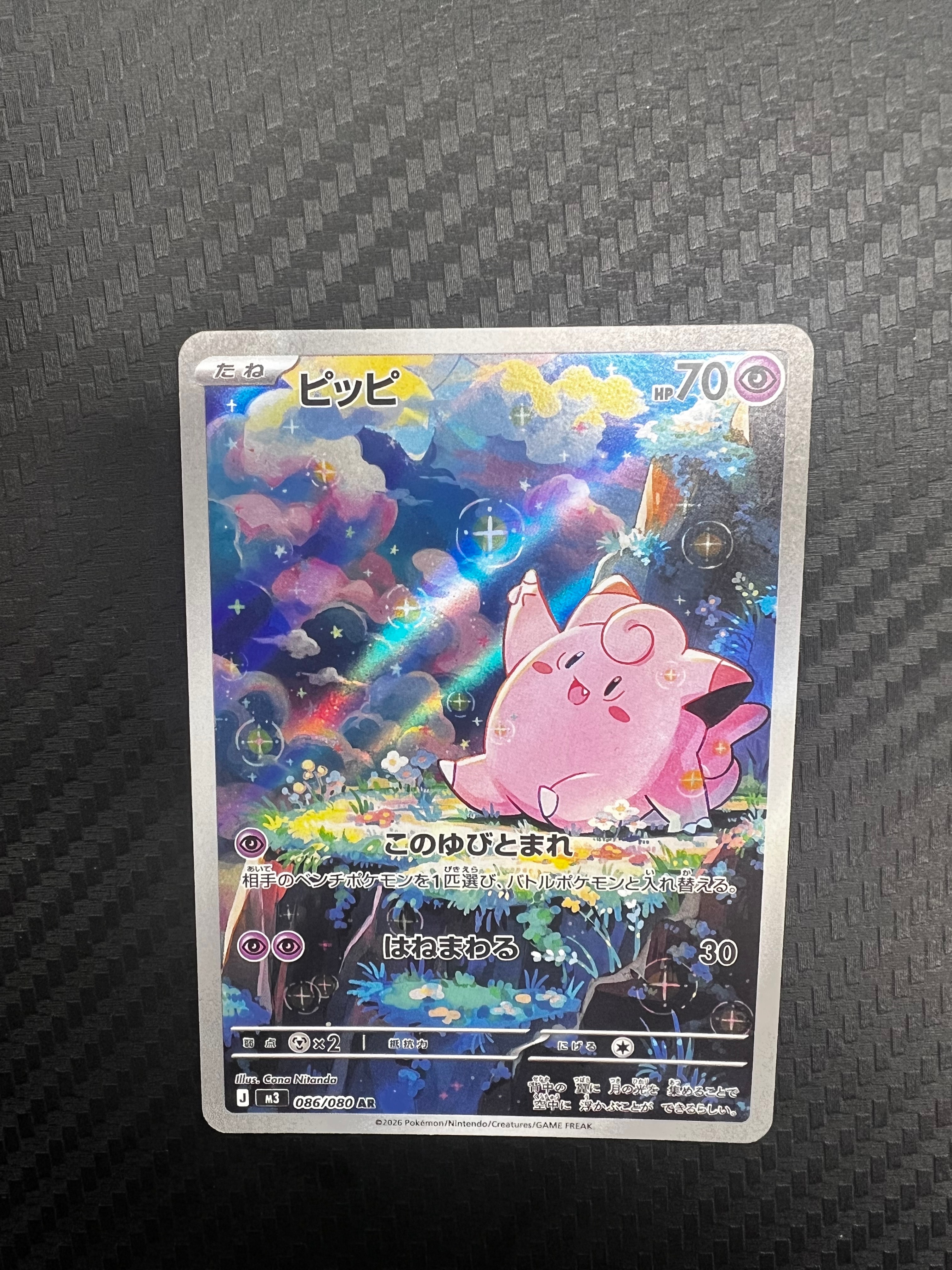 ピッピ AR [M3 086/080](拡張パック「ムニキスゼロ」)