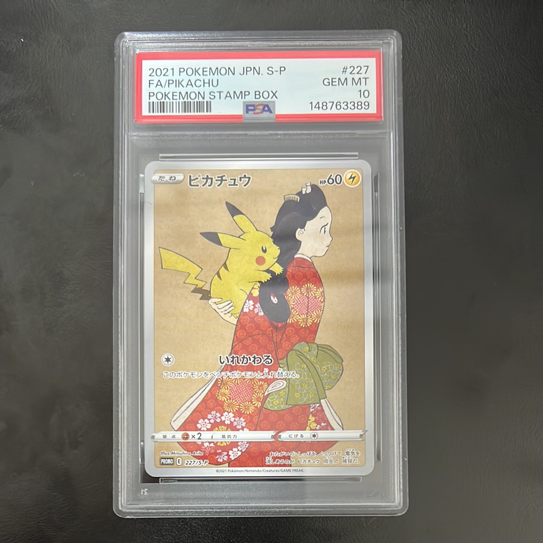 PSA10】ウッウ: プロモ[S-P 226](ポケモン切手BOXプロモーションカード
