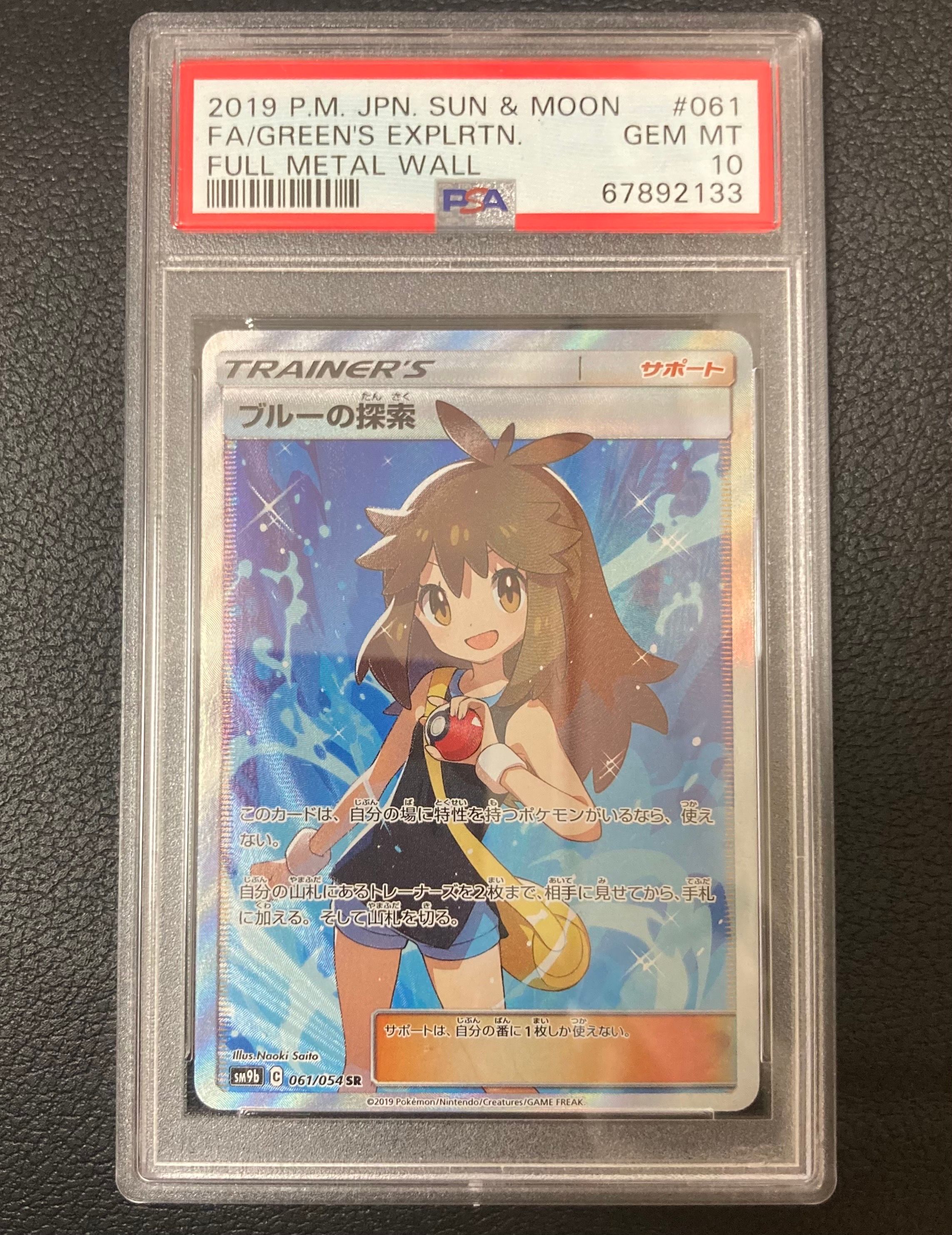 ブルーの探索 SR[SM9b 061/054](強化拡張パック「フルメタルウォール」)