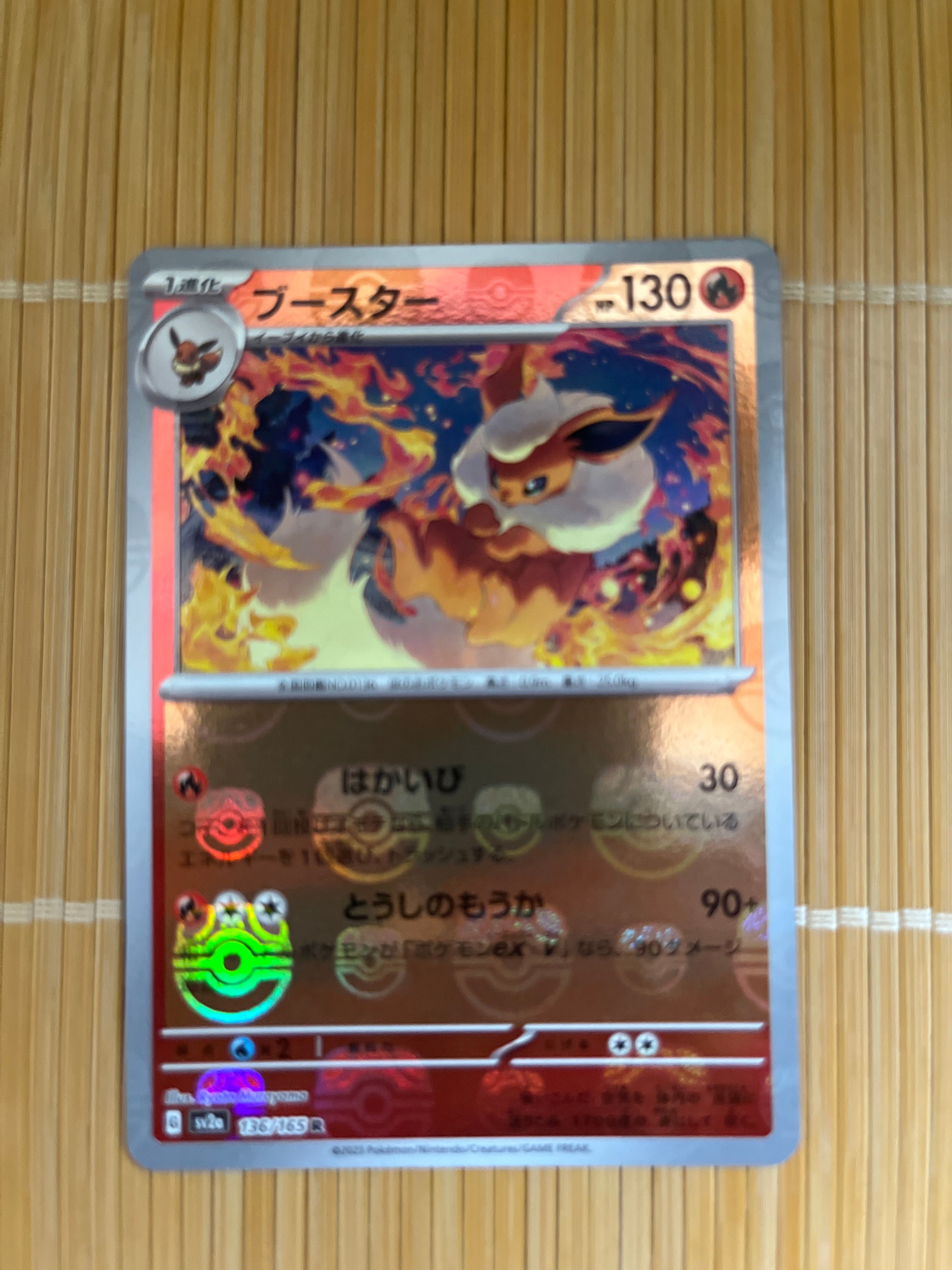 ブースター R: マスターボールミラー[SV2a 136/165](強化拡張パック「ポケモンカード151」)