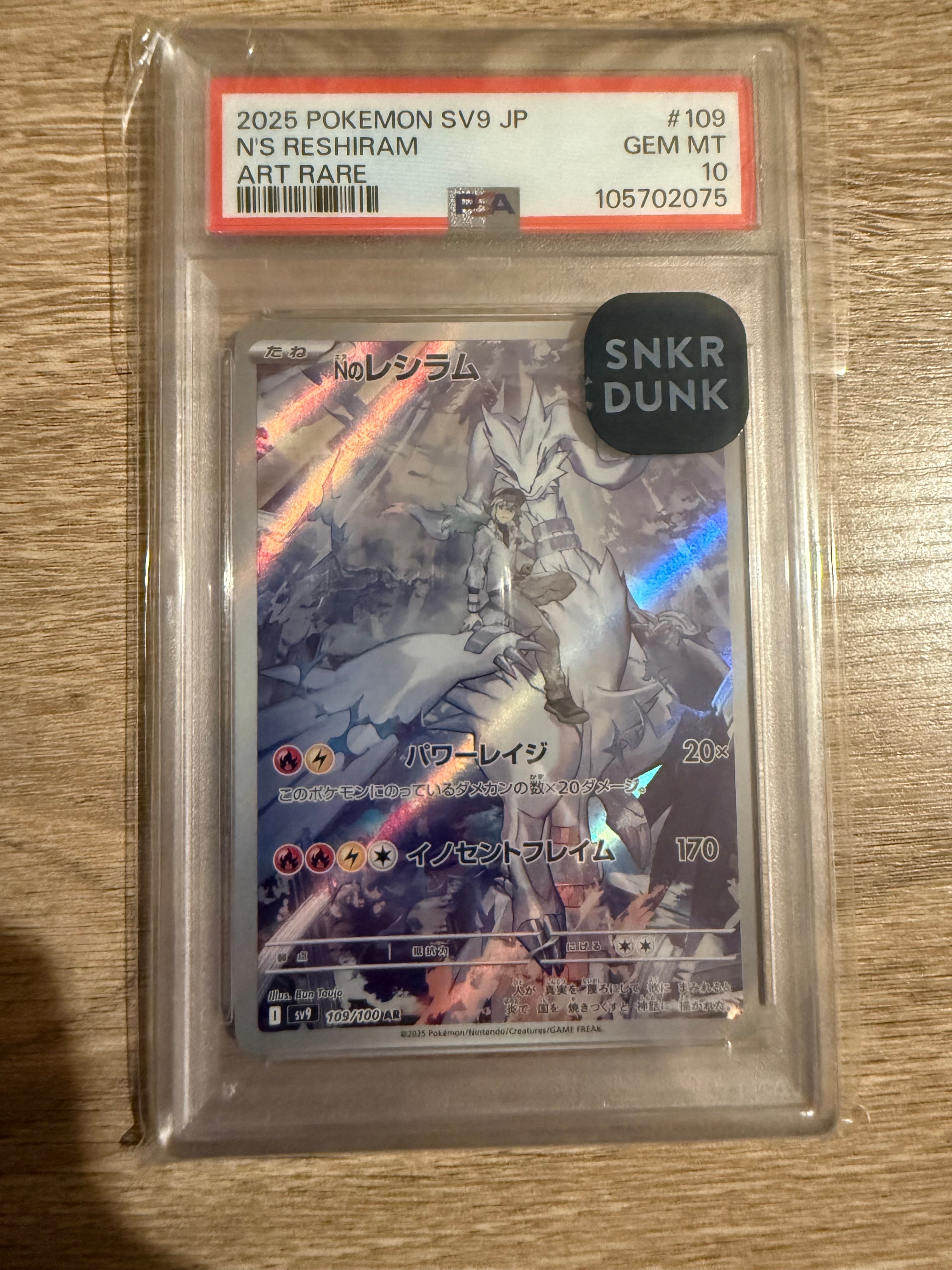 Nのレシラム AR [SV9 109/100](拡張パック「バトルパートナーズ」)