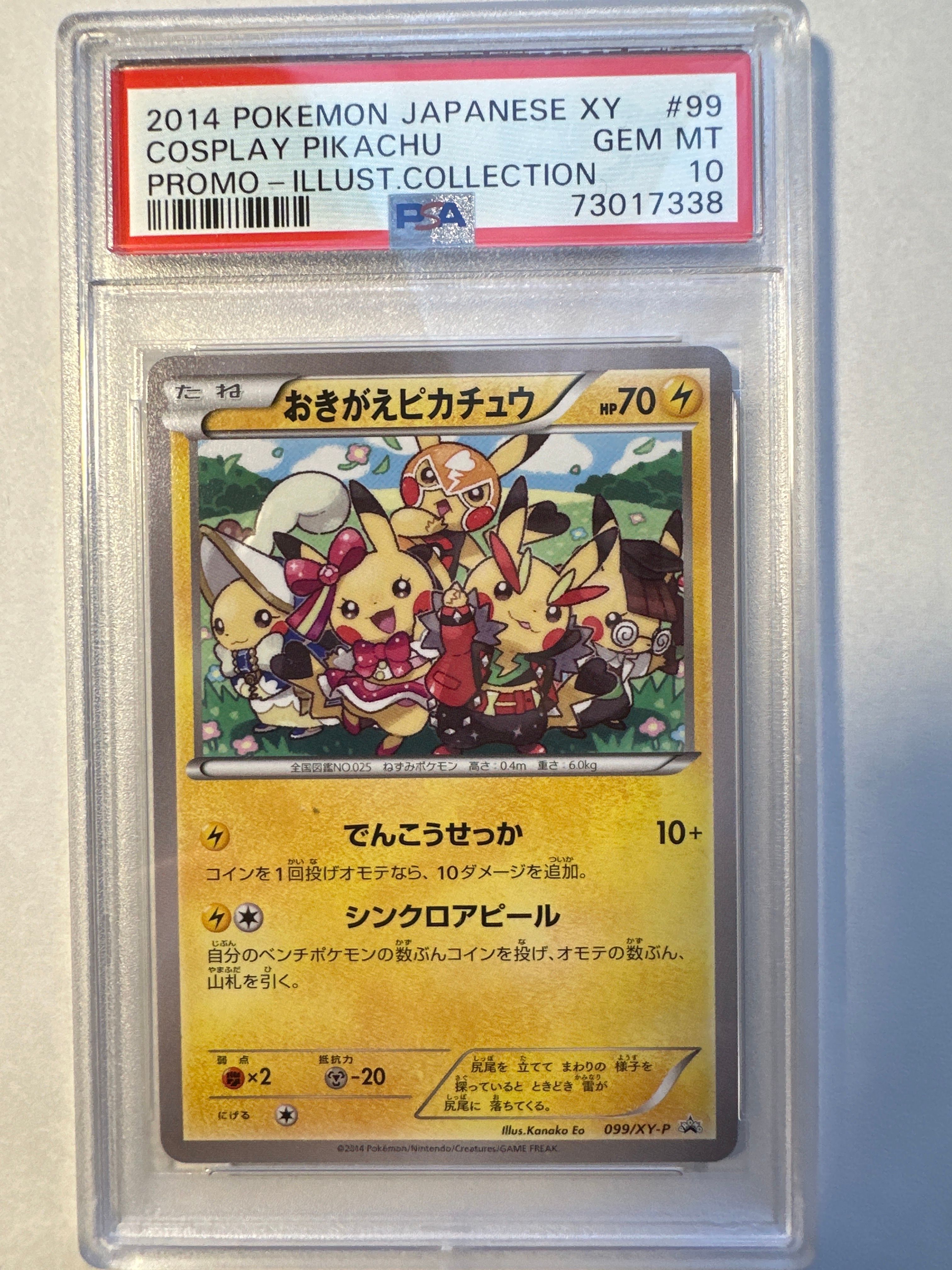 おきがえピカチュウ: プロモ[XY-P 099/XY-P](プロモーションカード「XY-P」)