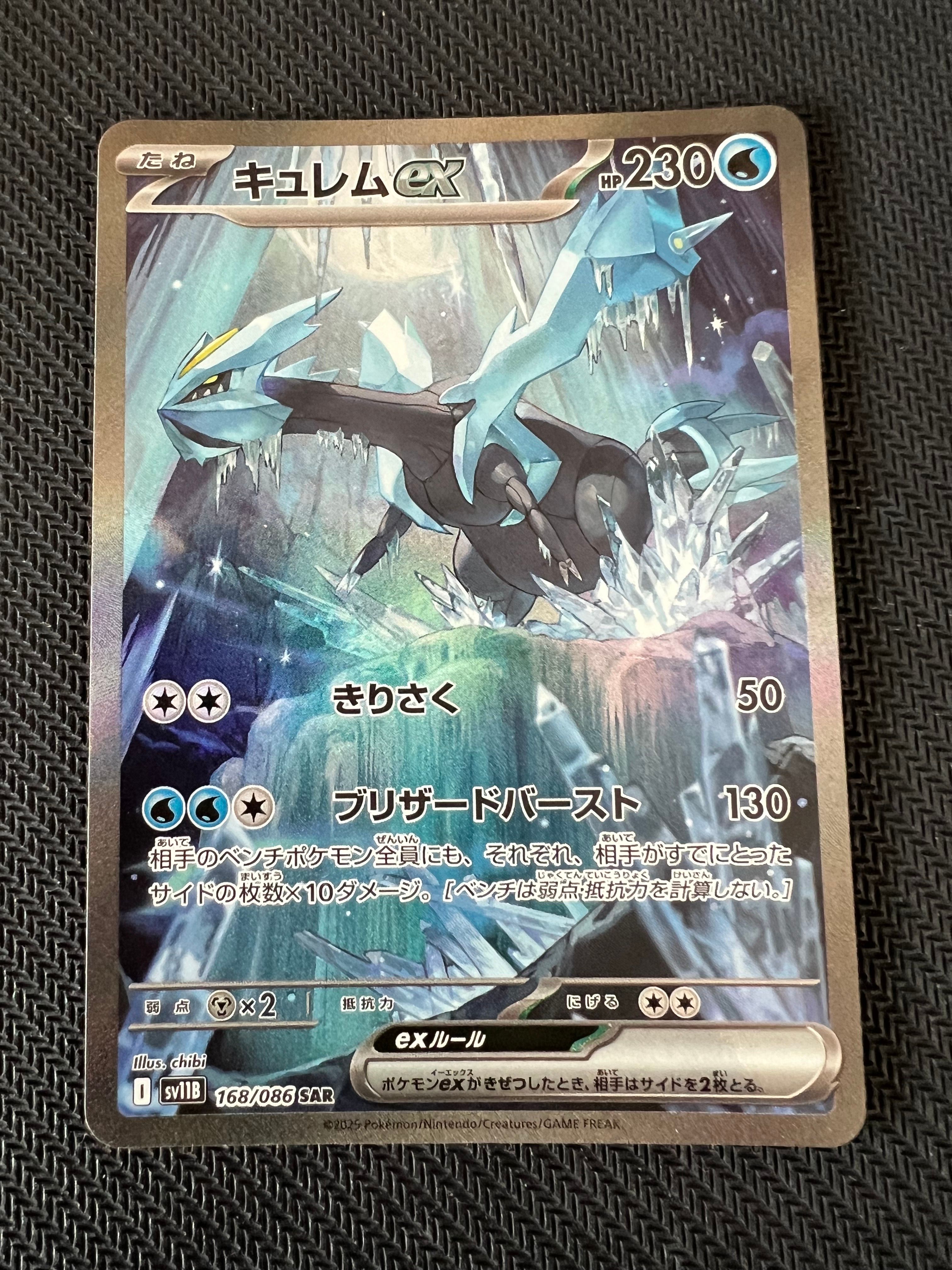 キュレムex SAR [SV11B 168/086](拡張パック「ブラックボルト」)