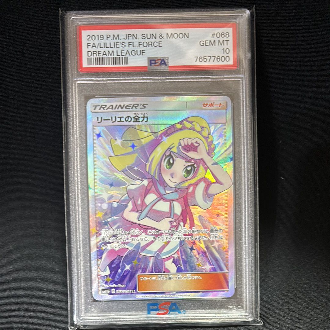 リーリエの全力 SR[SM11b 068/049](強化拡張パック「ドリームリーグ」)