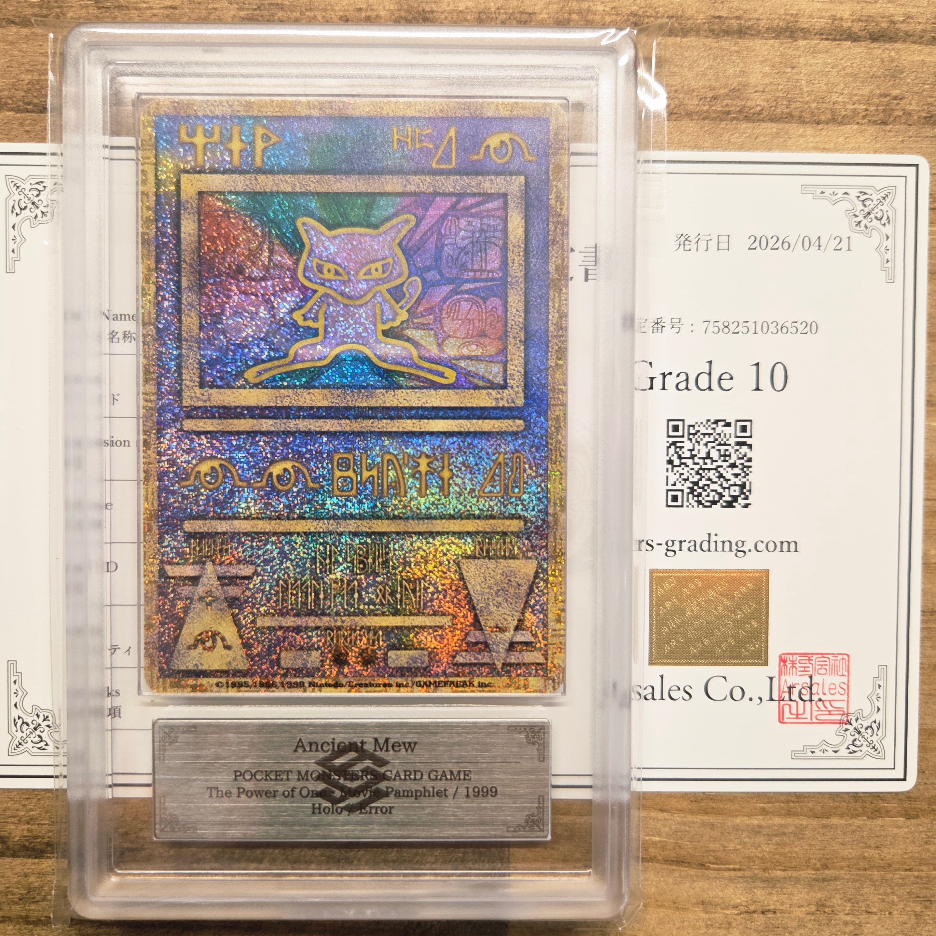 PSA10】古代ミュウ エラー 前期版 : 旧裏/プロモ[PMCG-P
