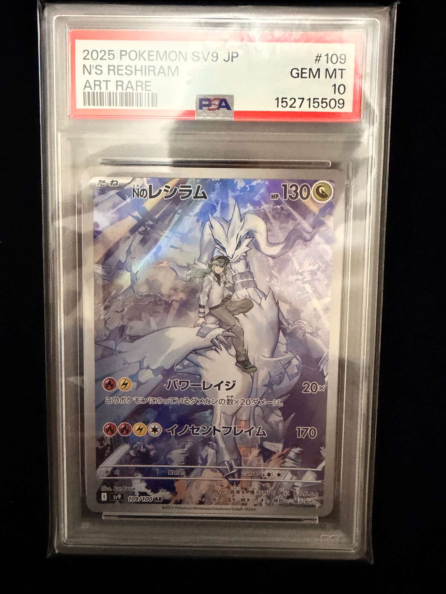 PSA10】Nのレシラム AR [SV9 109/100](拡張パック「バトルパートナーズ
