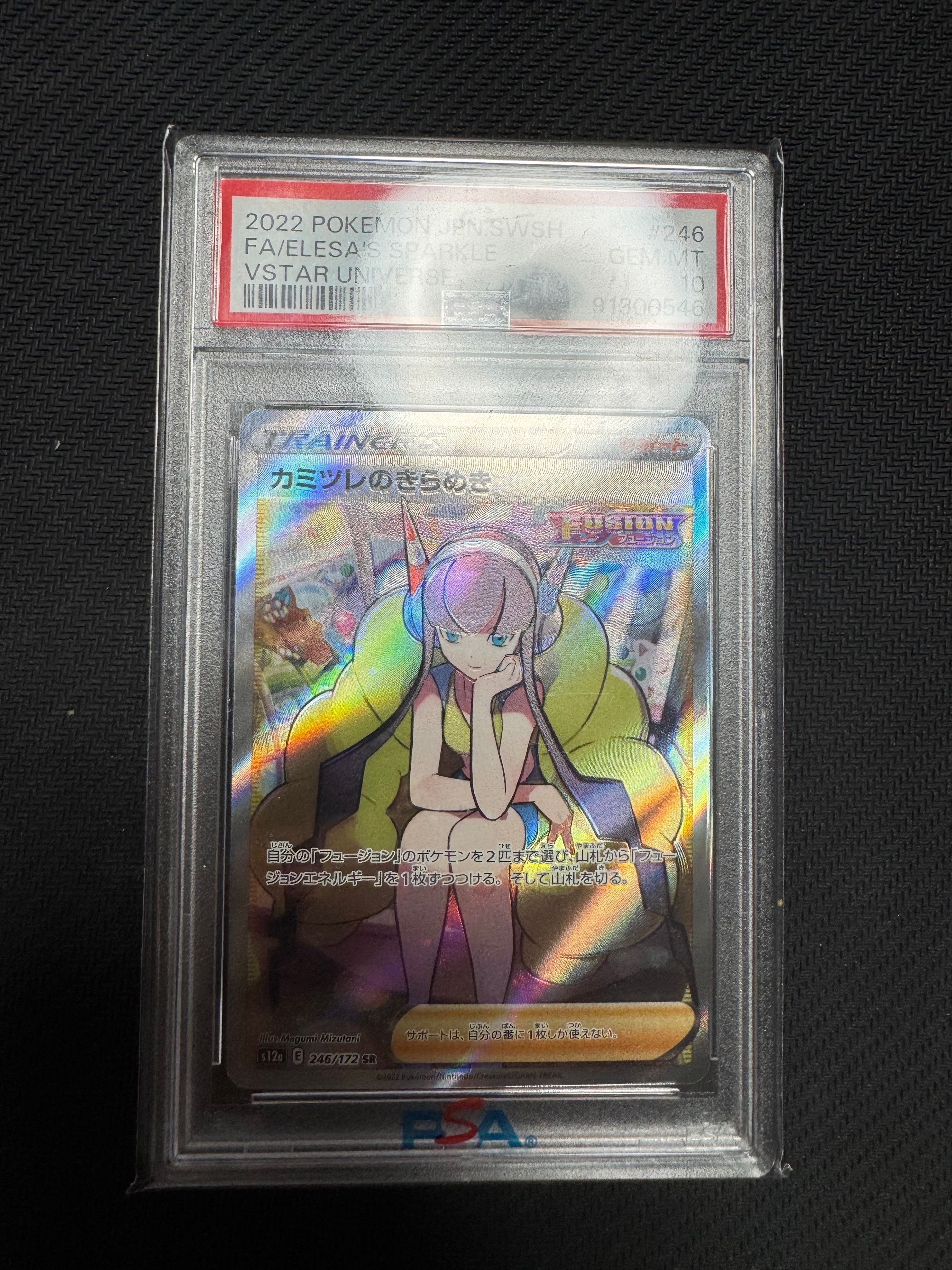カミツレのきらめき SR[s12a 246/172](ハイクラスパック「VSTARユニバース」)