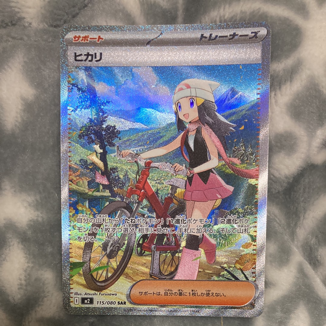 ヒカリ SAR [M2 115/080](拡張パック「インフェルノX」)