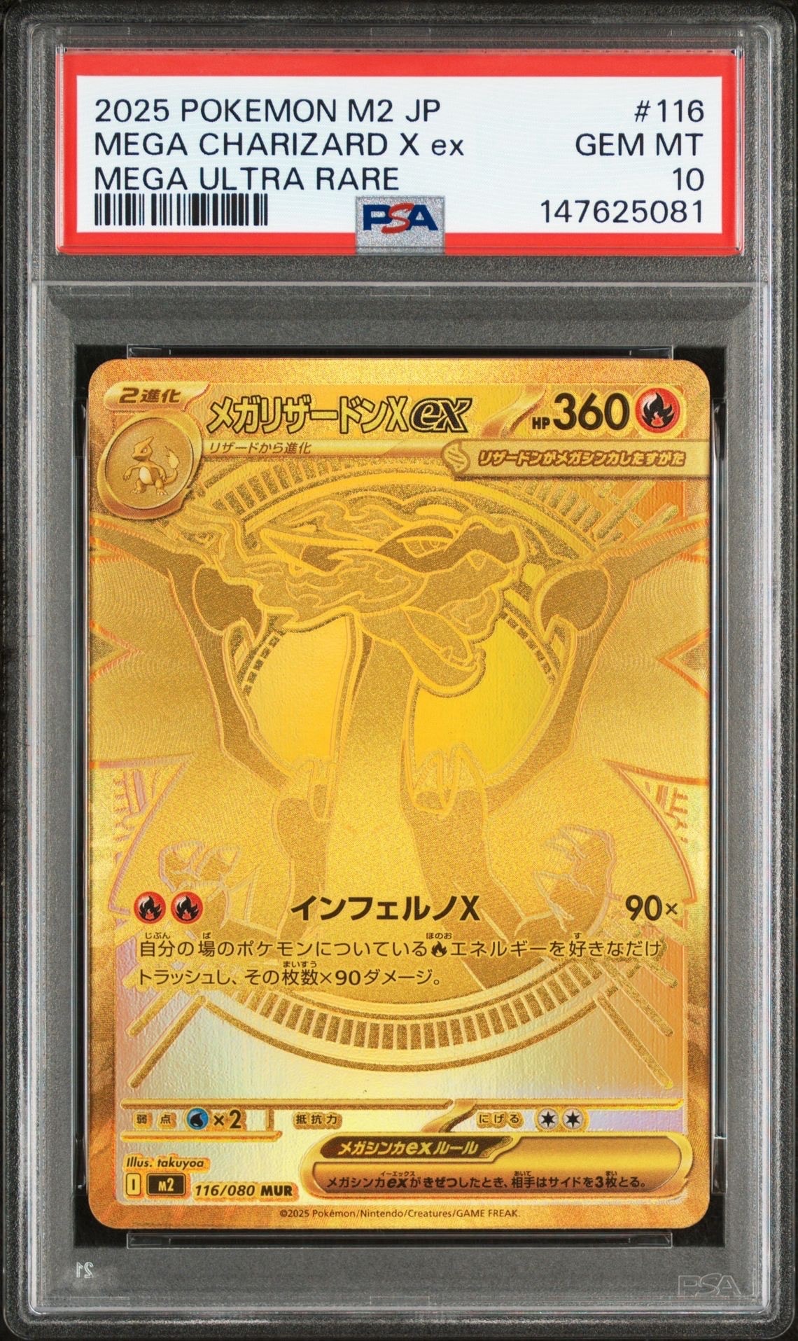 メガリザードンXex MUR [M2 116/080](拡張パック「インフェルノX」)